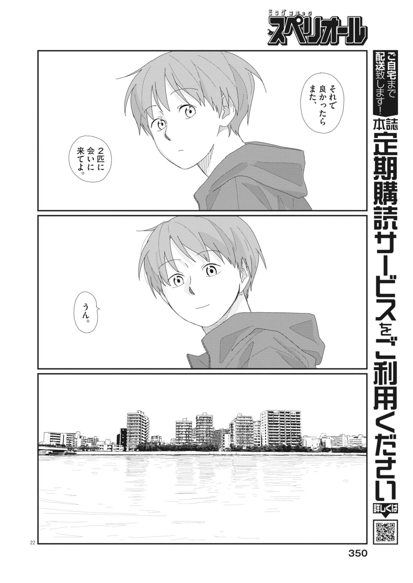 Yuugure kara Genki Ippai Chapter 7 22ページ