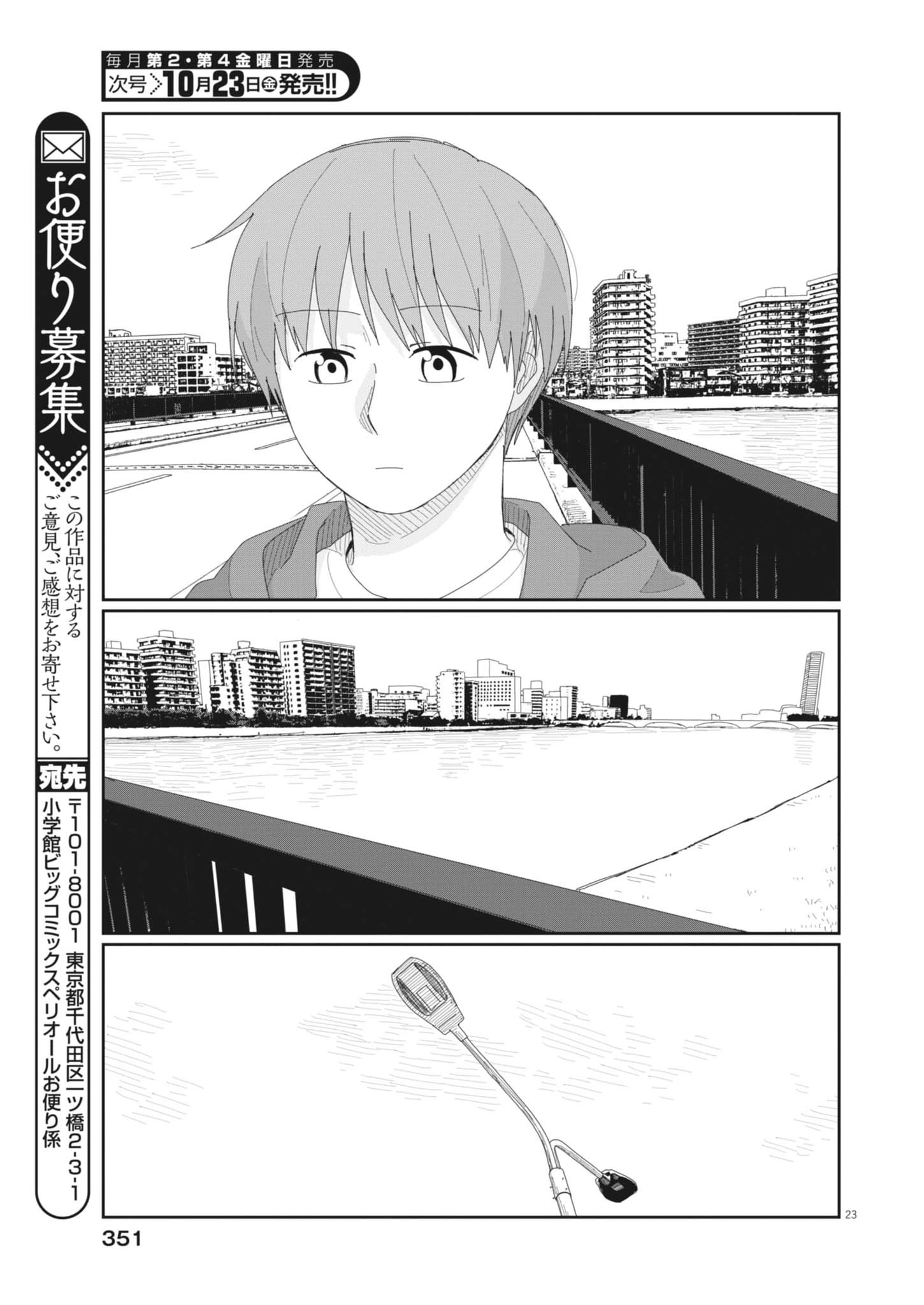 Yuugure kara Genki Ippai Chapter 7 23ページ