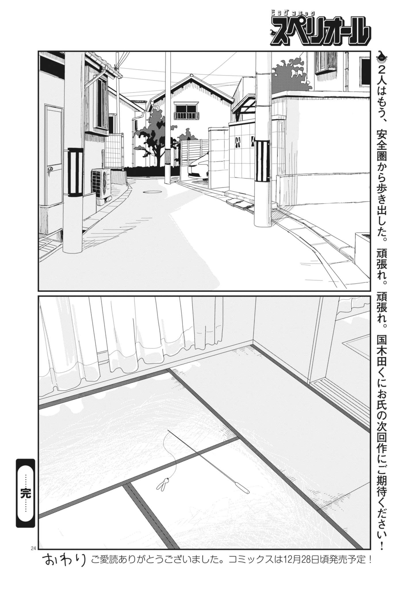 Yuugure kara Genki Ippai Chapter 7 24ページ