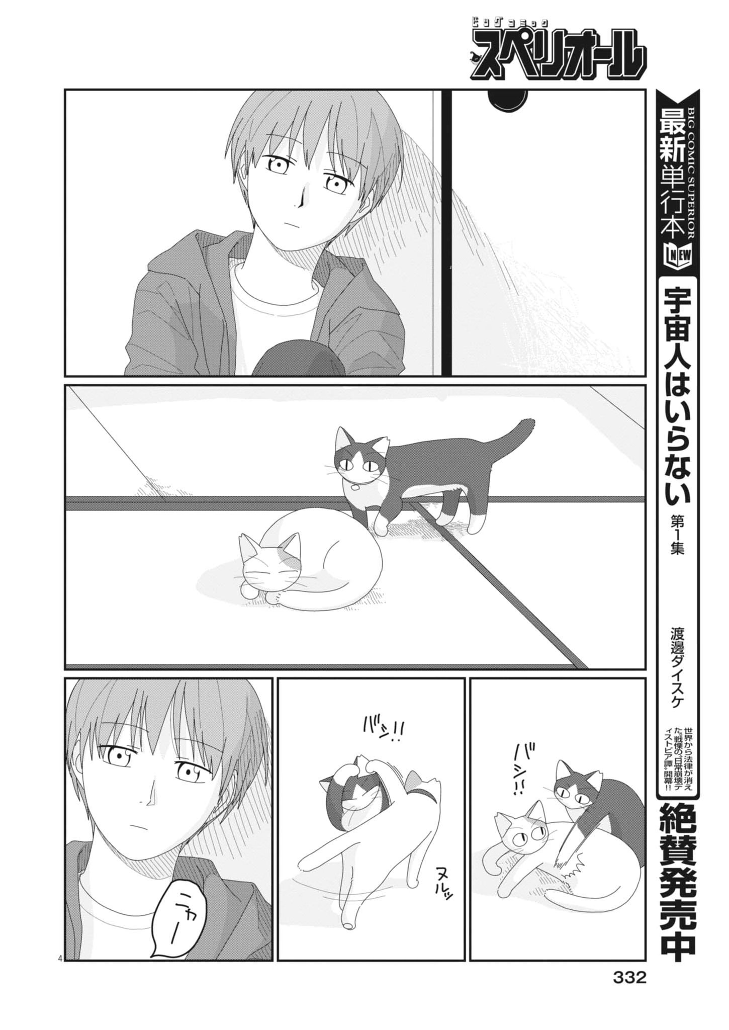 Yuugure kara Genki Ippai Chapter 7 4ページ