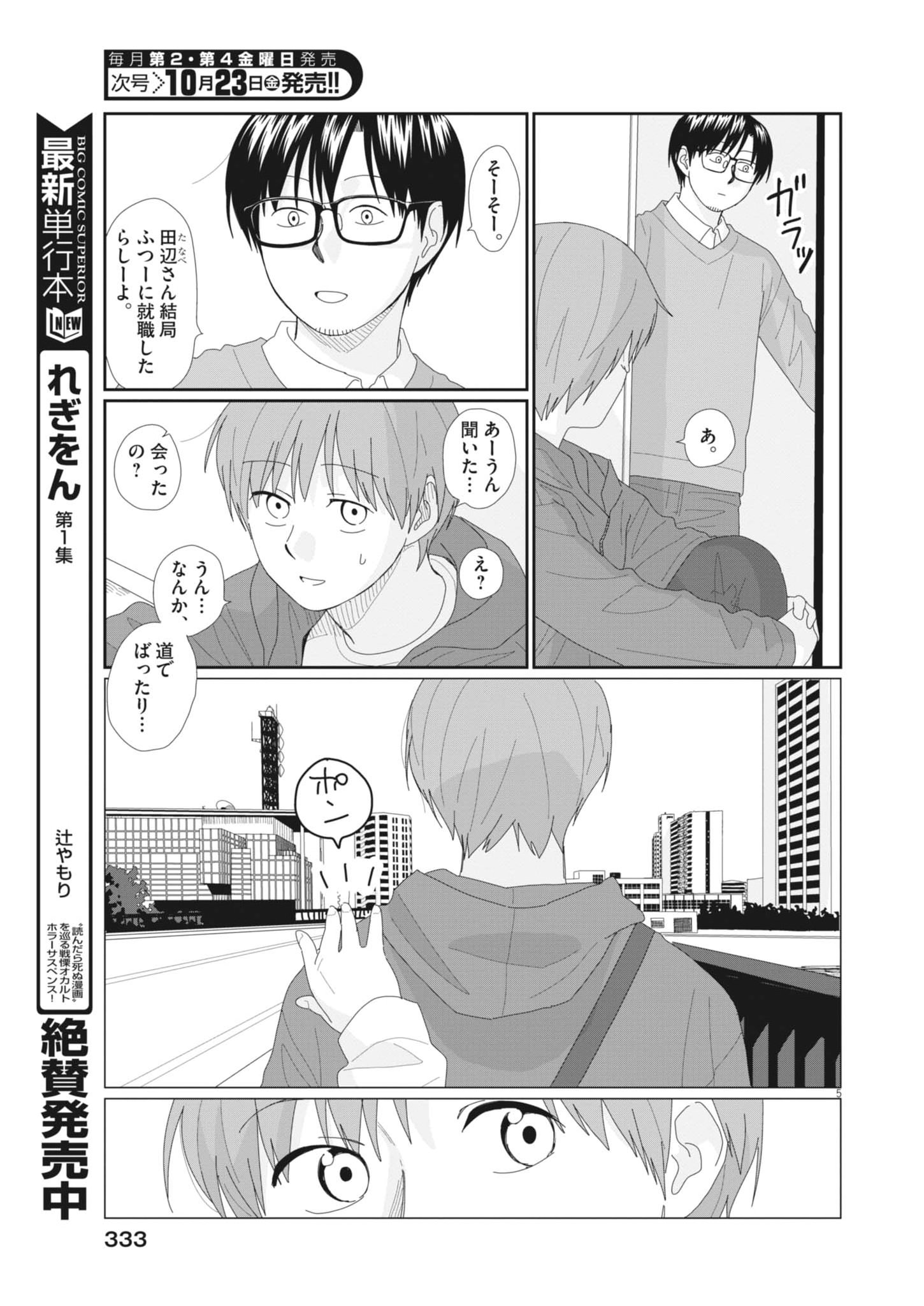 Yuugure kara Genki Ippai Chapter 7 5ページ