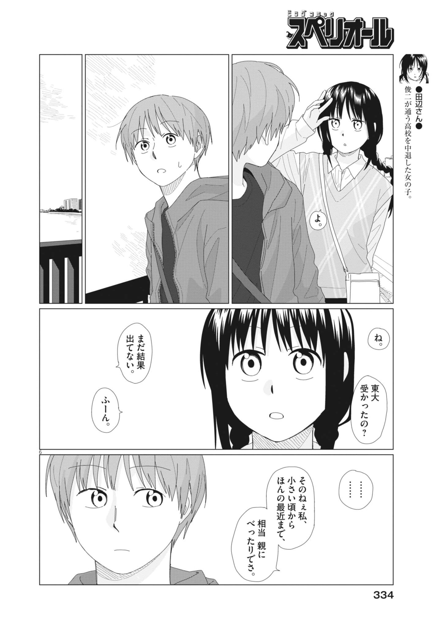 Yuugure kara Genki Ippai Chapter 7 6ページ