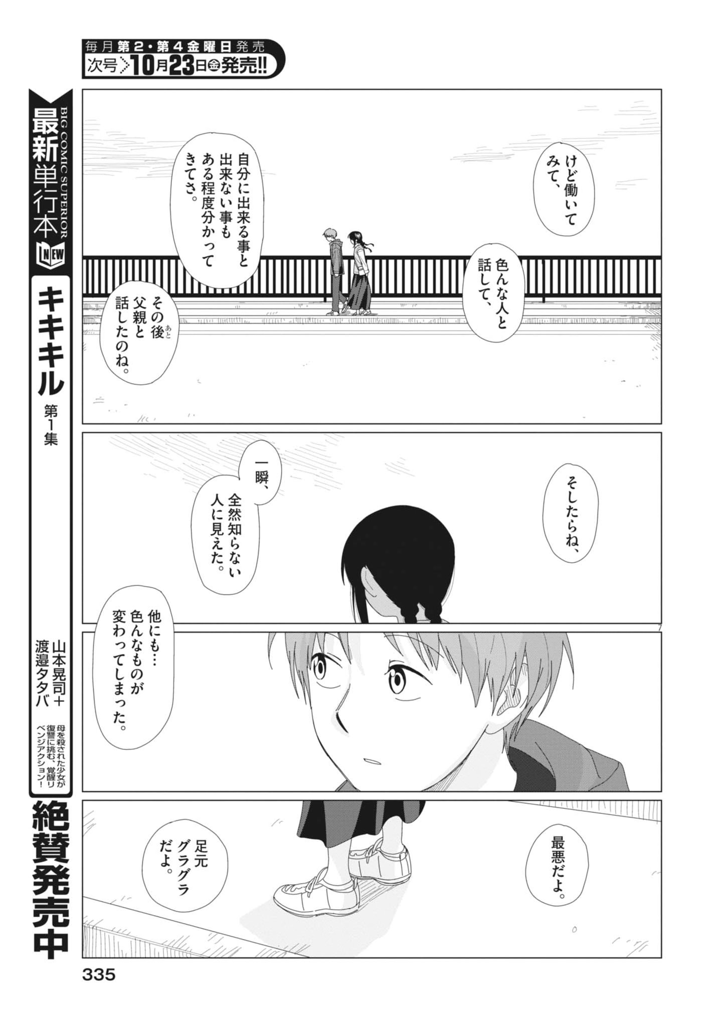 Yuugure kara Genki Ippai Chapter 7 7ページ