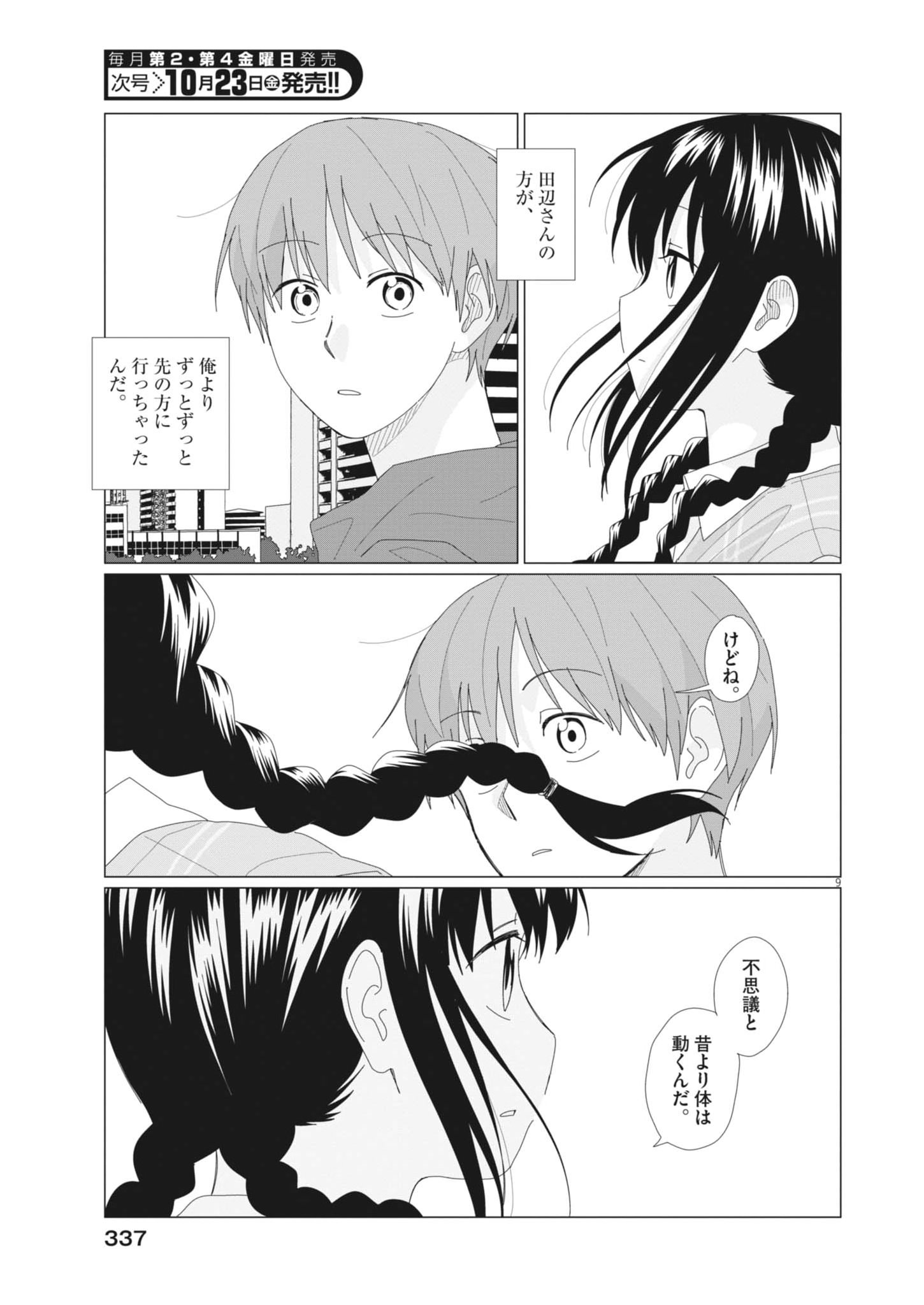 Yuugure kara Genki Ippai Chapter 7 9ページ