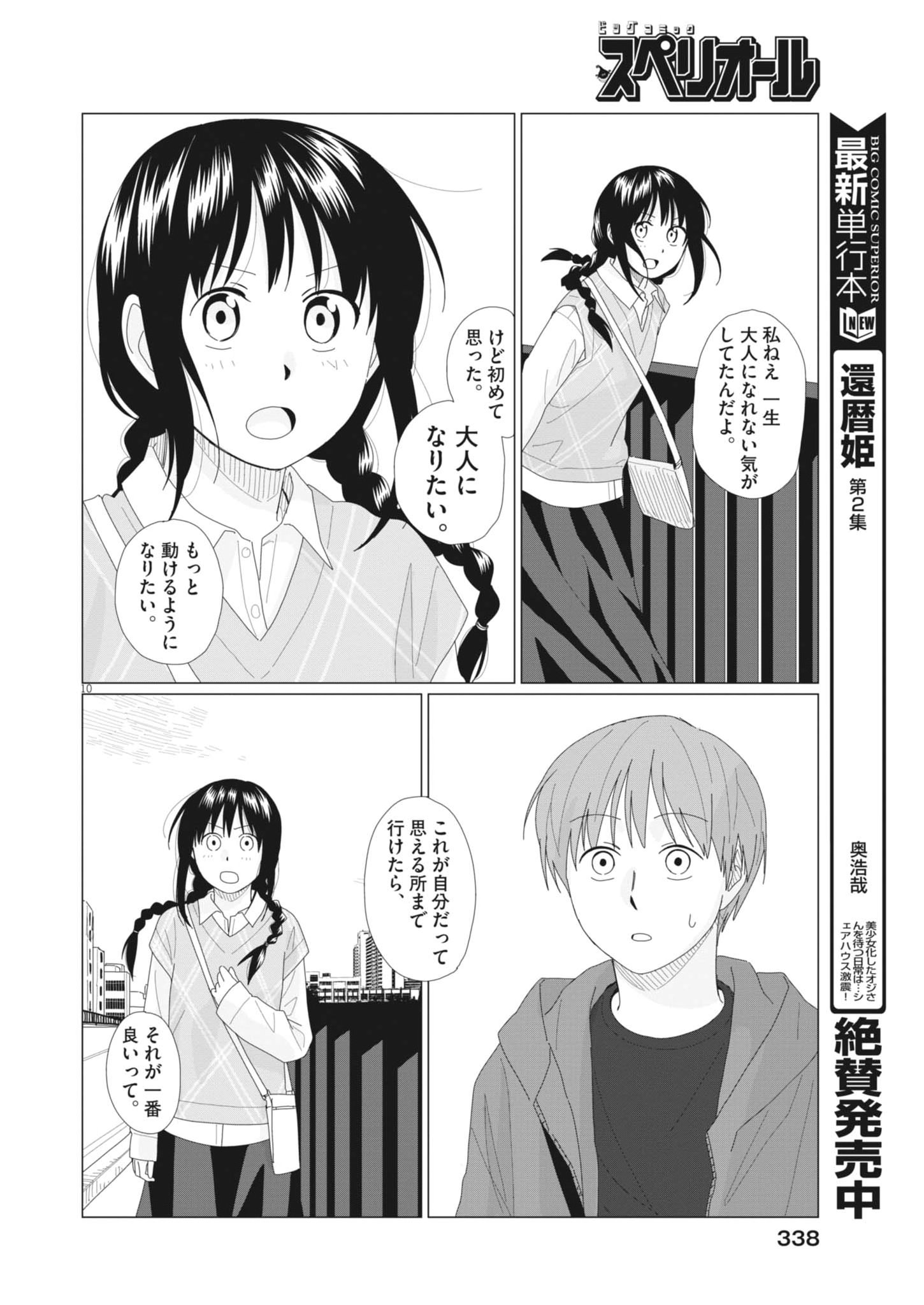 Yuugure kara Genki Ippai Chapter 7 10ページ