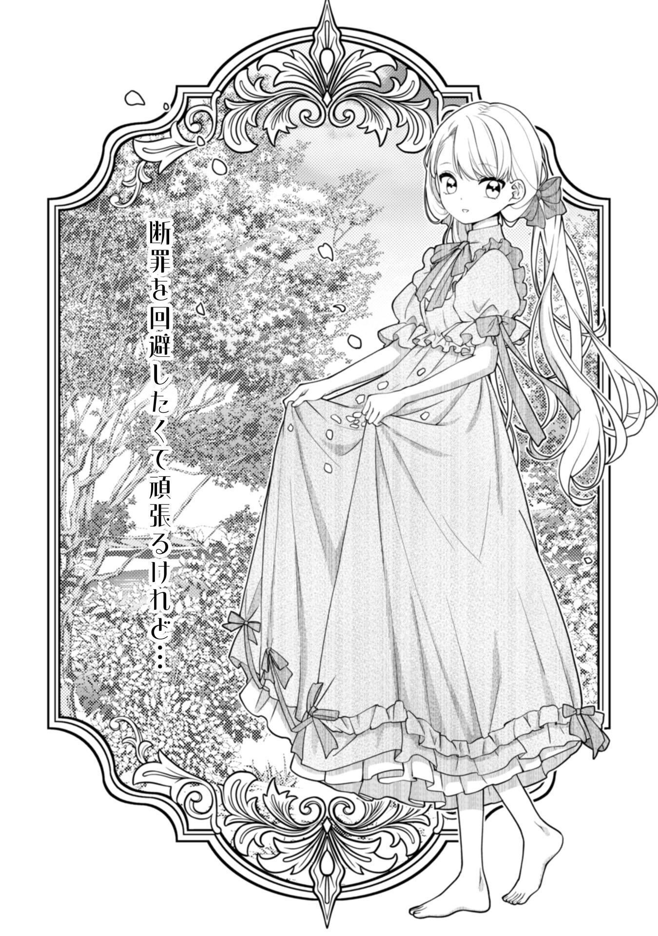 Yandere Saikyou Mahoutsukai to Tsuihou Akuyaku Reijou no Shiawase na Kankin Seikatsu Chapter 2 1ページ