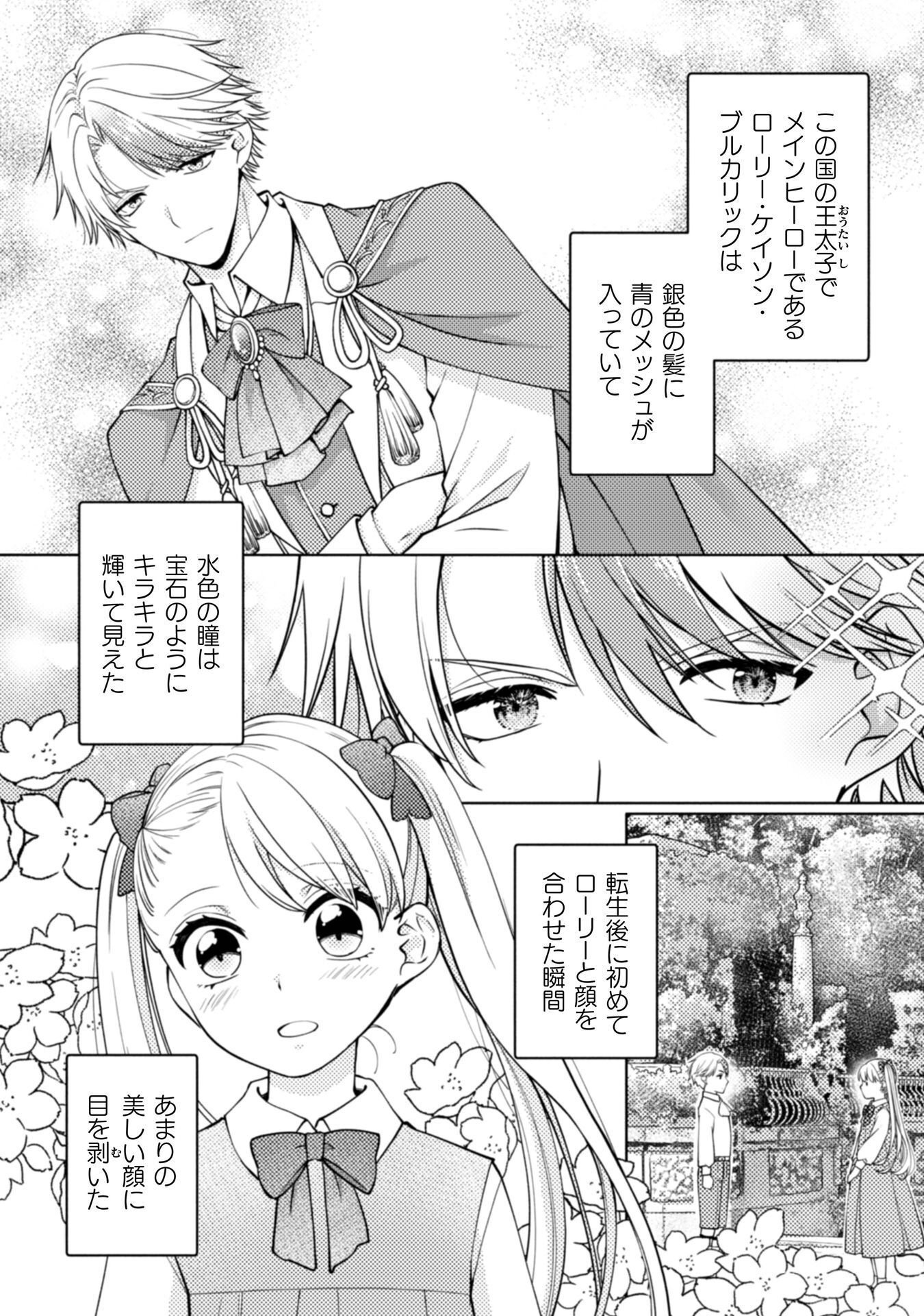 Yandere Saikyou Mahoutsukai to Tsuihou Akuyaku Reijou no Shiawase na Kankin Seikatsu Chapter 2 2ページ