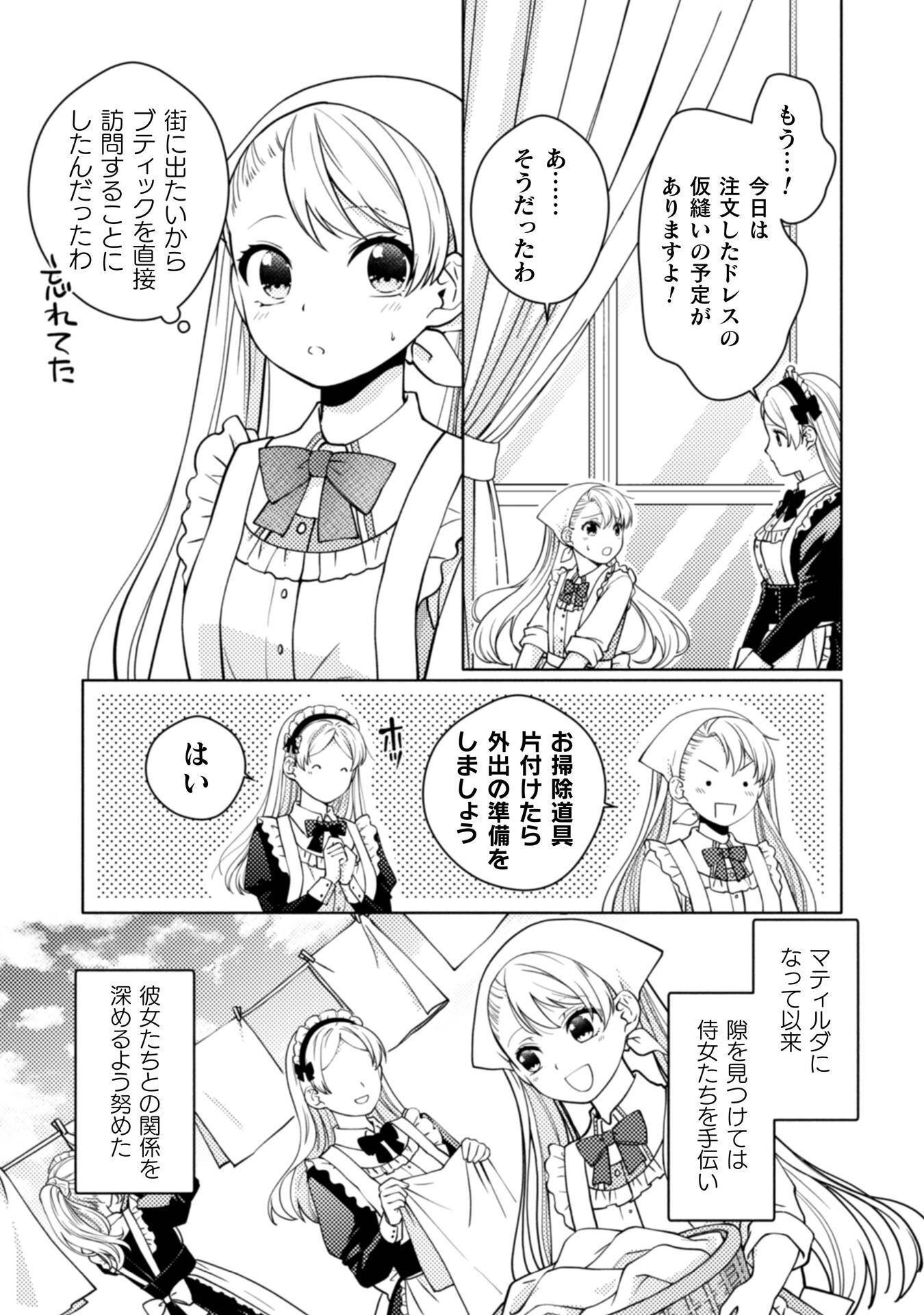 Yandere Saikyou Mahoutsukai to Tsuihou Akuyaku Reijou no Shiawase na Kankin Seikatsu Chapter 2 11ページ