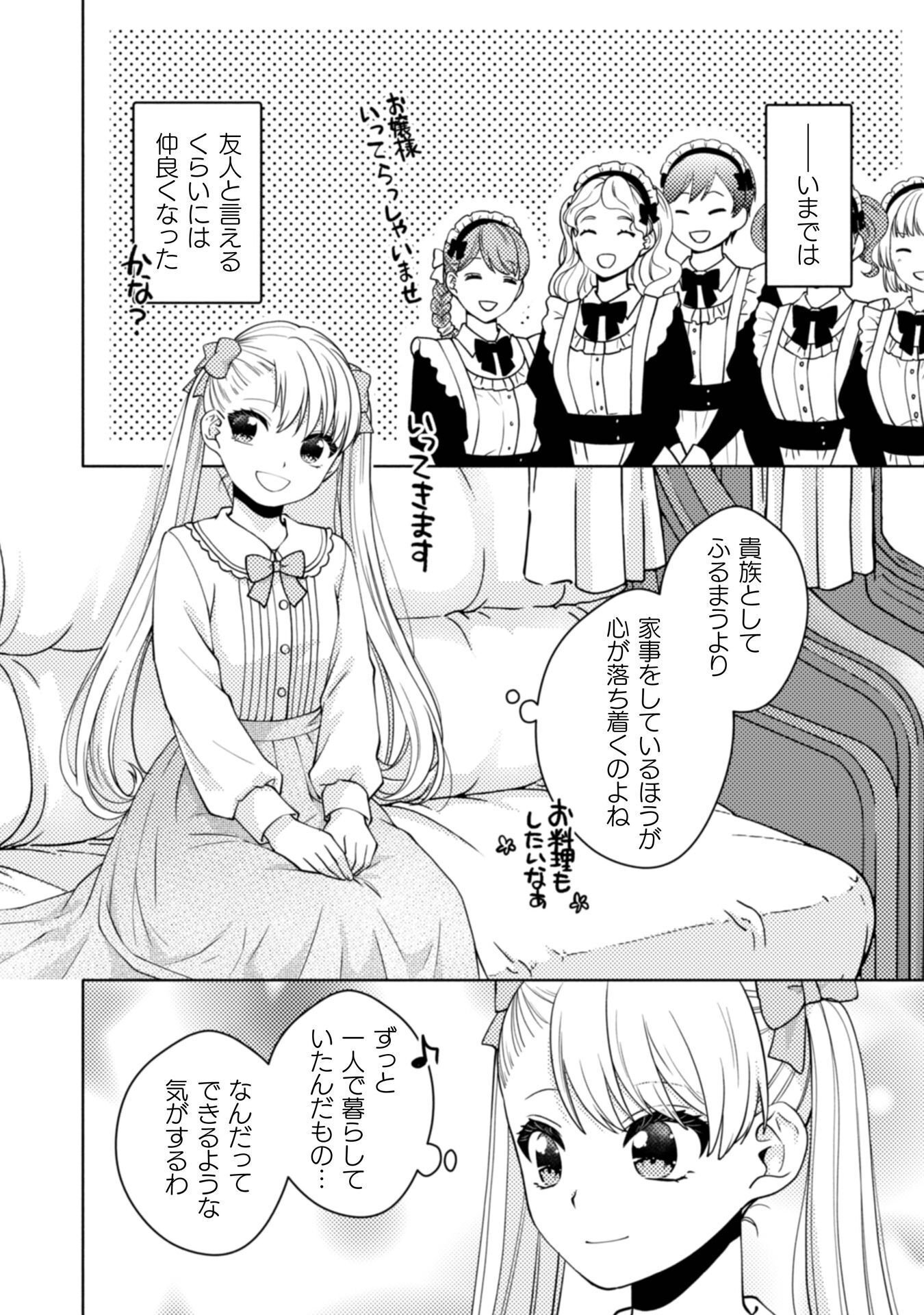 Yandere Saikyou Mahoutsukai to Tsuihou Akuyaku Reijou no Shiawase na Kankin Seikatsu Chapter 2 12ページ