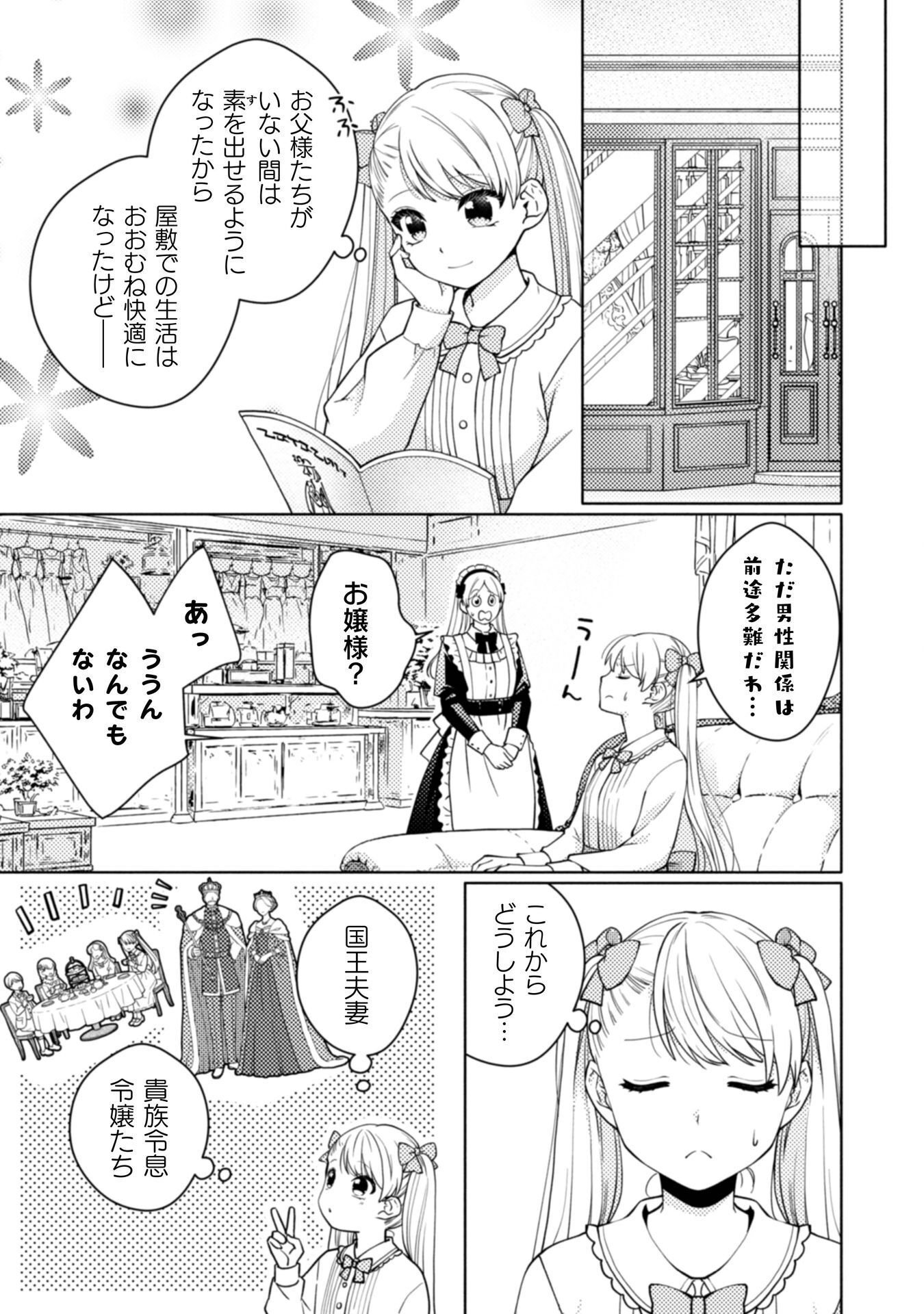 Yandere Saikyou Mahoutsukai to Tsuihou Akuyaku Reijou no Shiawase na Kankin Seikatsu Chapter 2 13ページ