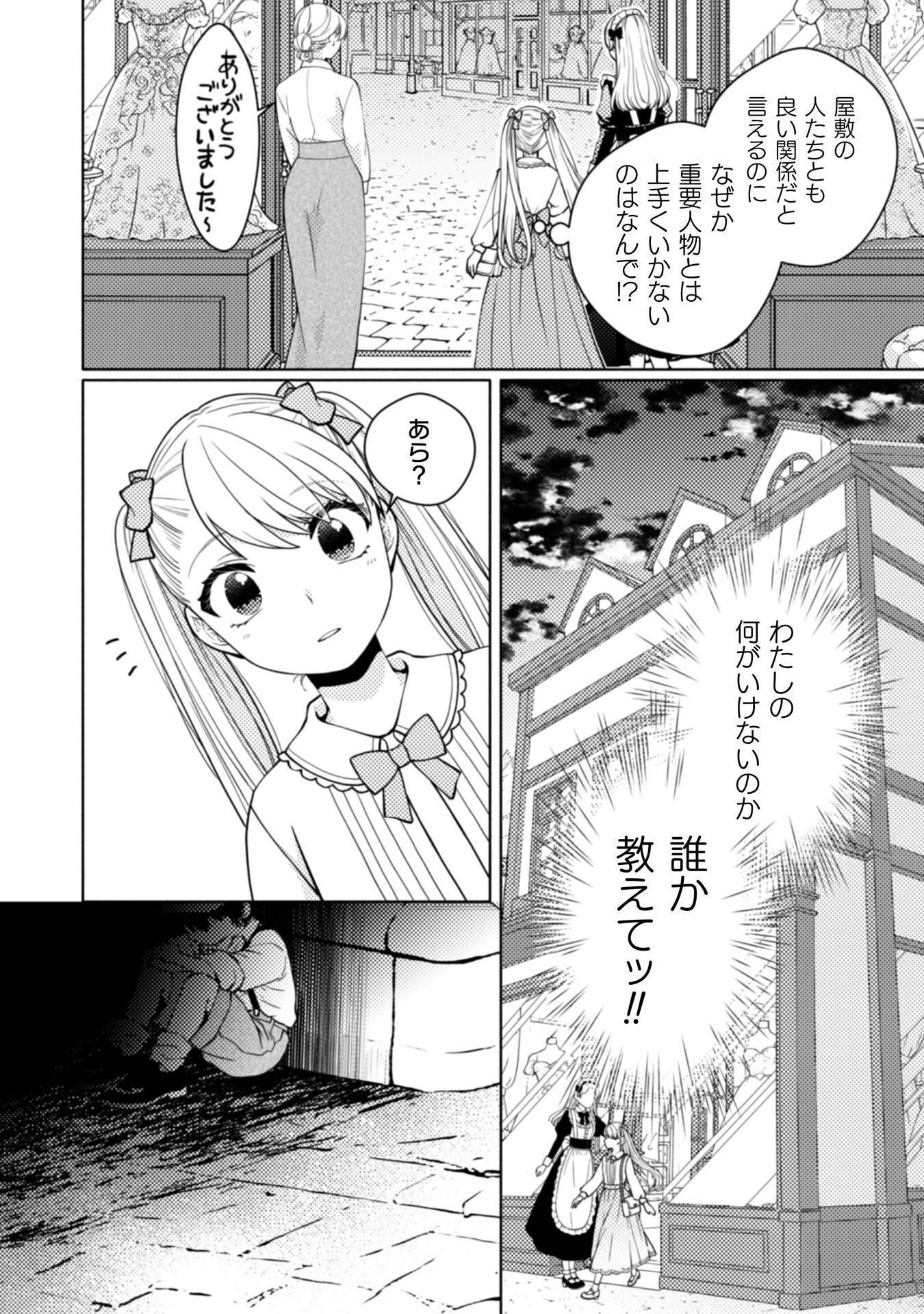 Yandere Saikyou Mahoutsukai to Tsuihou Akuyaku Reijou no Shiawase na Kankin Seikatsu Chapter 2 14ページ