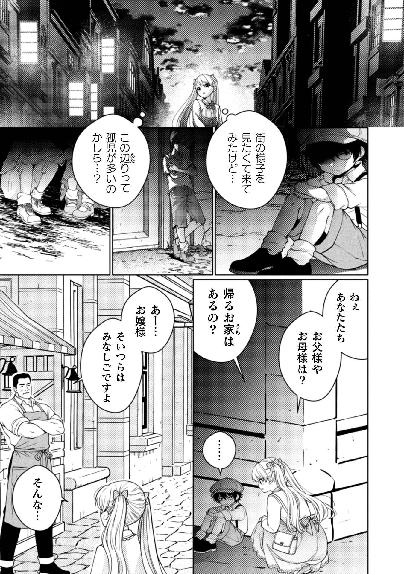 Yandere Saikyou Mahoutsukai to Tsuihou Akuyaku Reijou no Shiawase na Kankin Seikatsu Chapter 2 15ページ