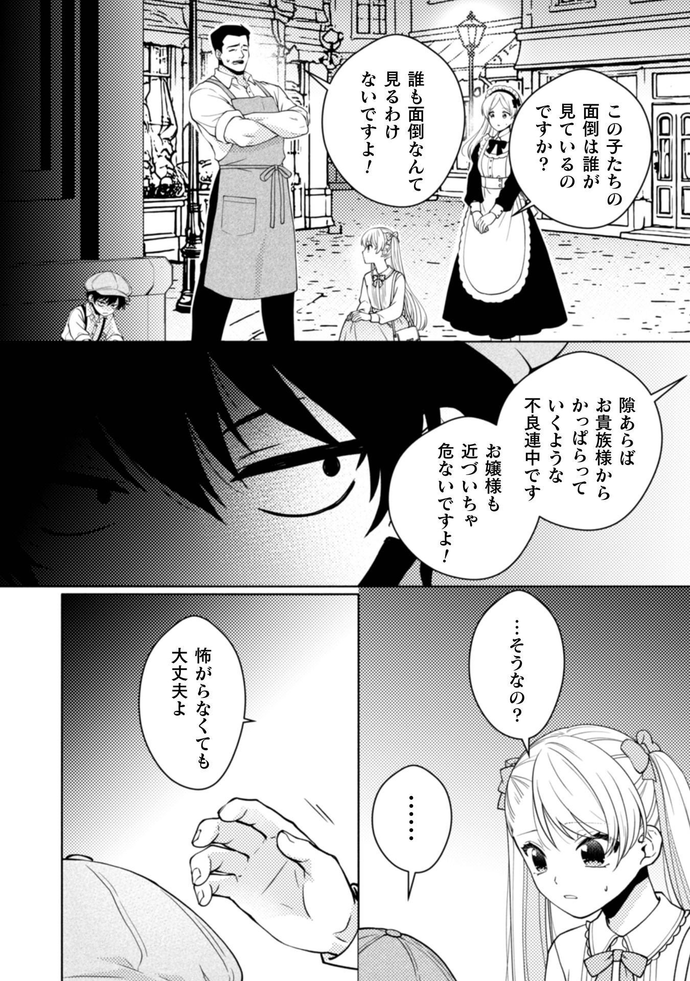 Yandere Saikyou Mahoutsukai to Tsuihou Akuyaku Reijou no Shiawase na Kankin Seikatsu Chapter 2 16ページ