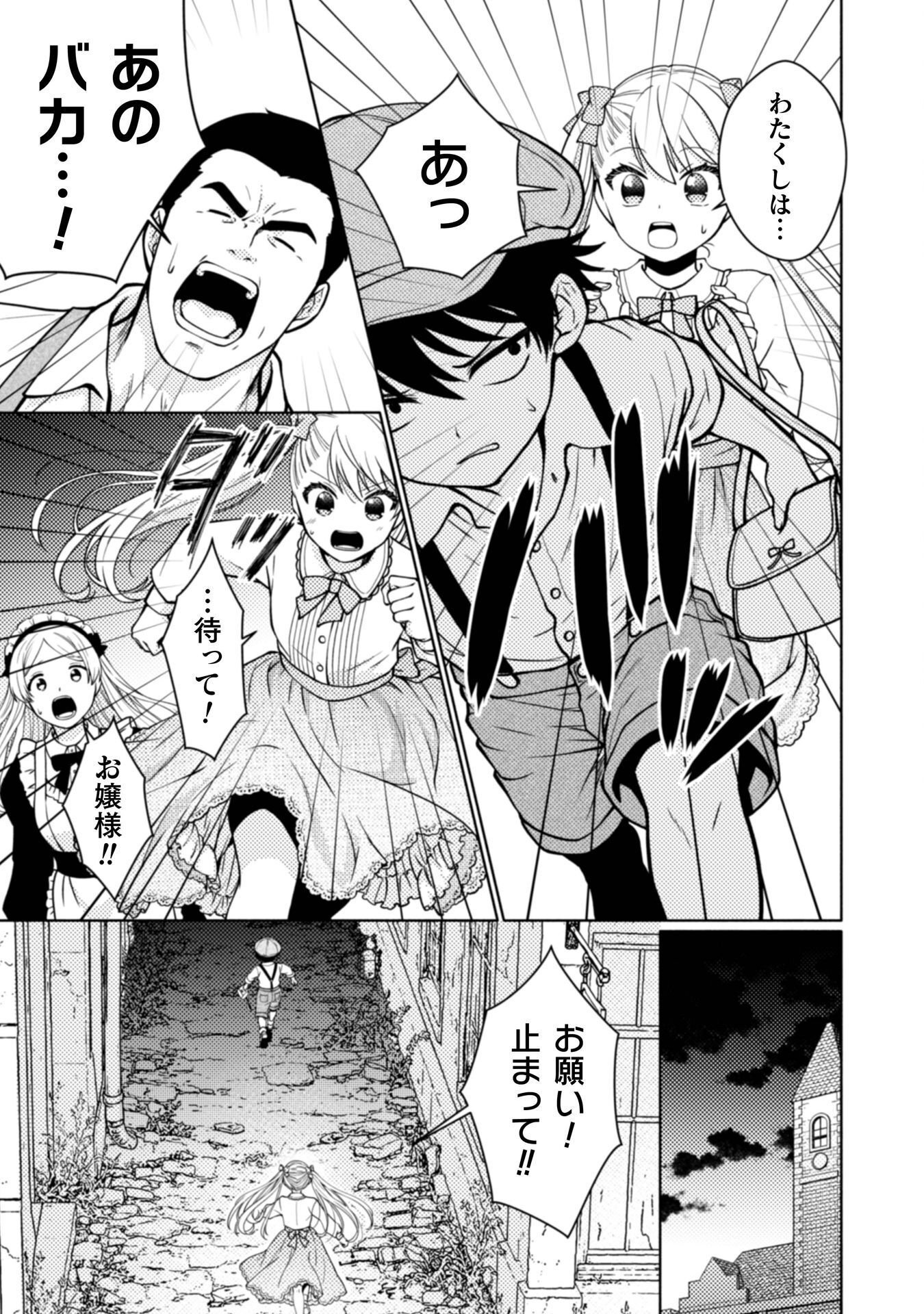 Yandere Saikyou Mahoutsukai to Tsuihou Akuyaku Reijou no Shiawase na Kankin Seikatsu Chapter 2 17ページ