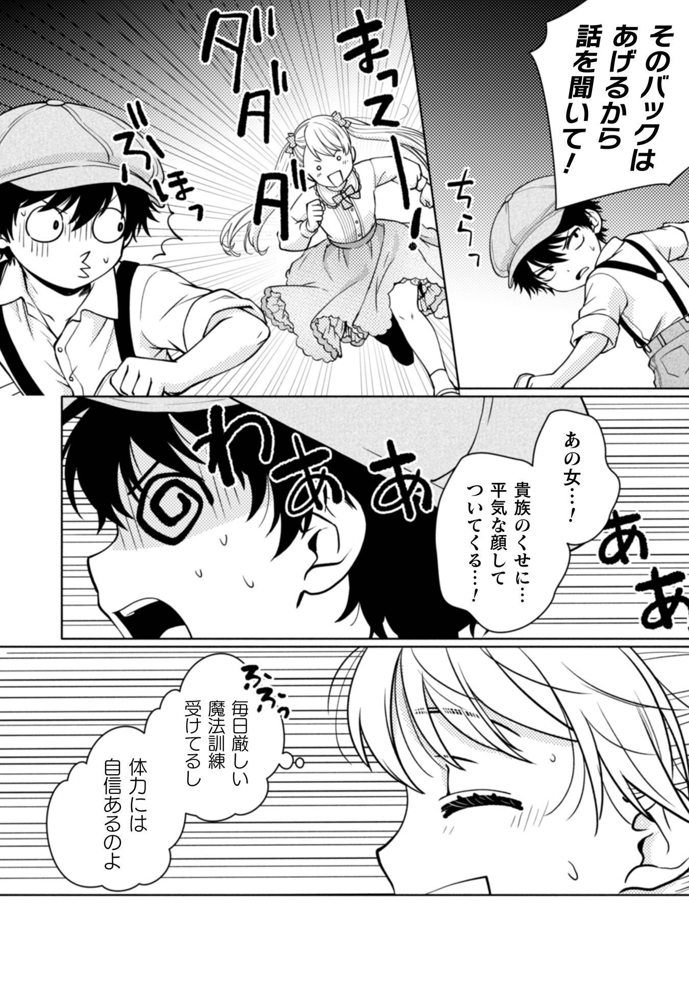 Yandere Saikyou Mahoutsukai to Tsuihou Akuyaku Reijou no Shiawase na Kankin Seikatsu Chapter 2 18ページ
