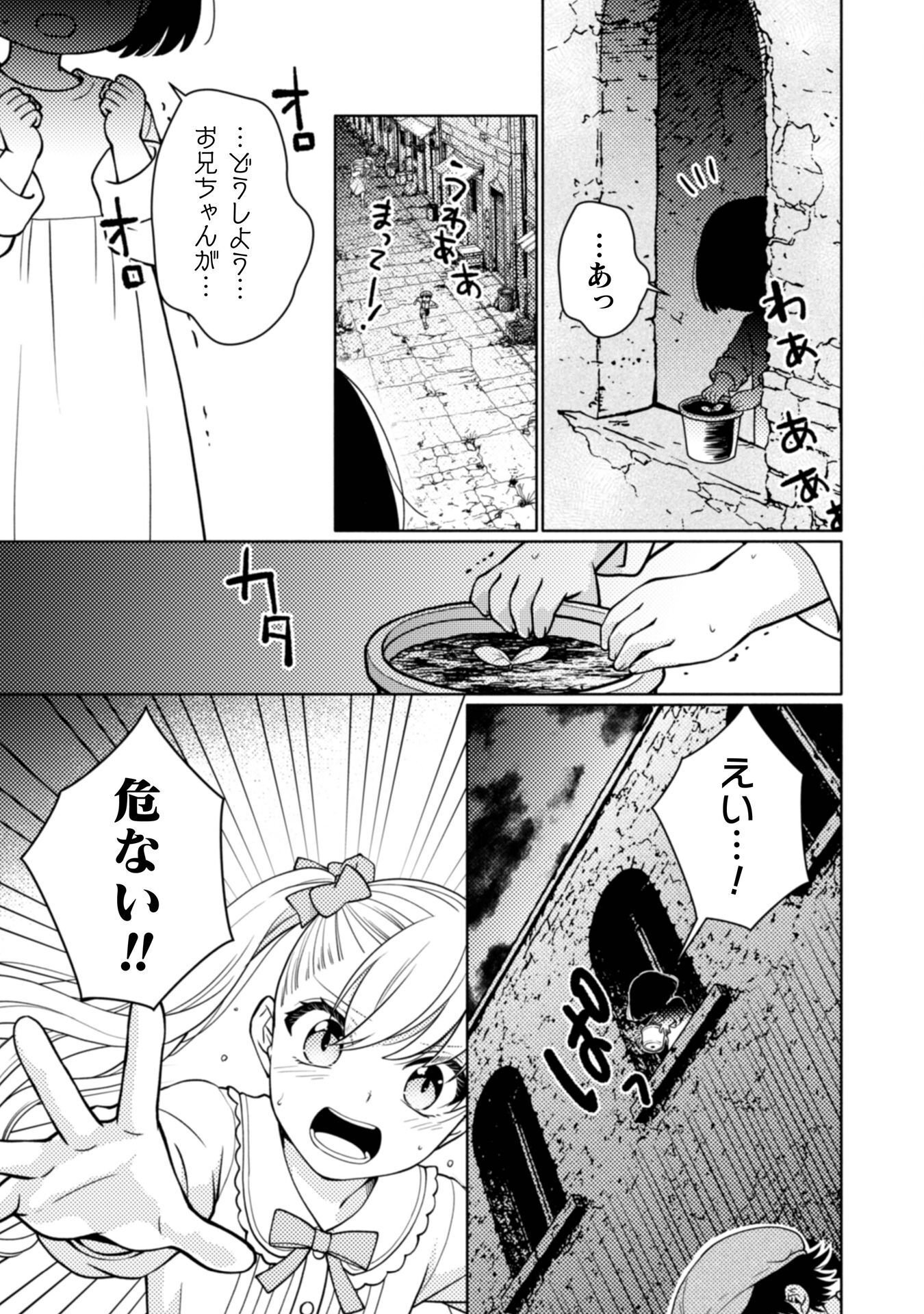 Yandere Saikyou Mahoutsukai to Tsuihou Akuyaku Reijou no Shiawase na Kankin Seikatsu Chapter 2 19ページ