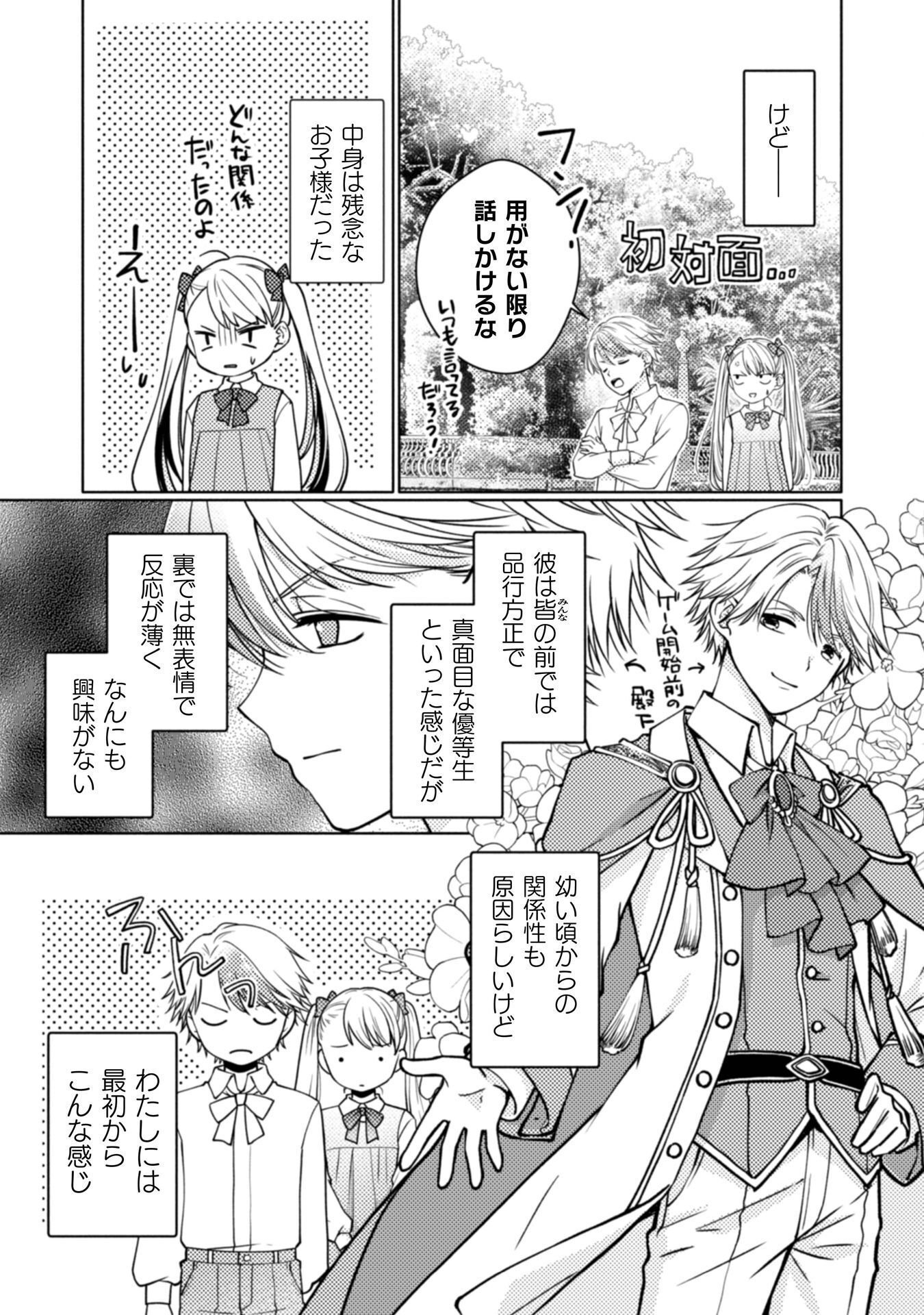 Yandere Saikyou Mahoutsukai to Tsuihou Akuyaku Reijou no Shiawase na Kankin Seikatsu Chapter 2 3ページ