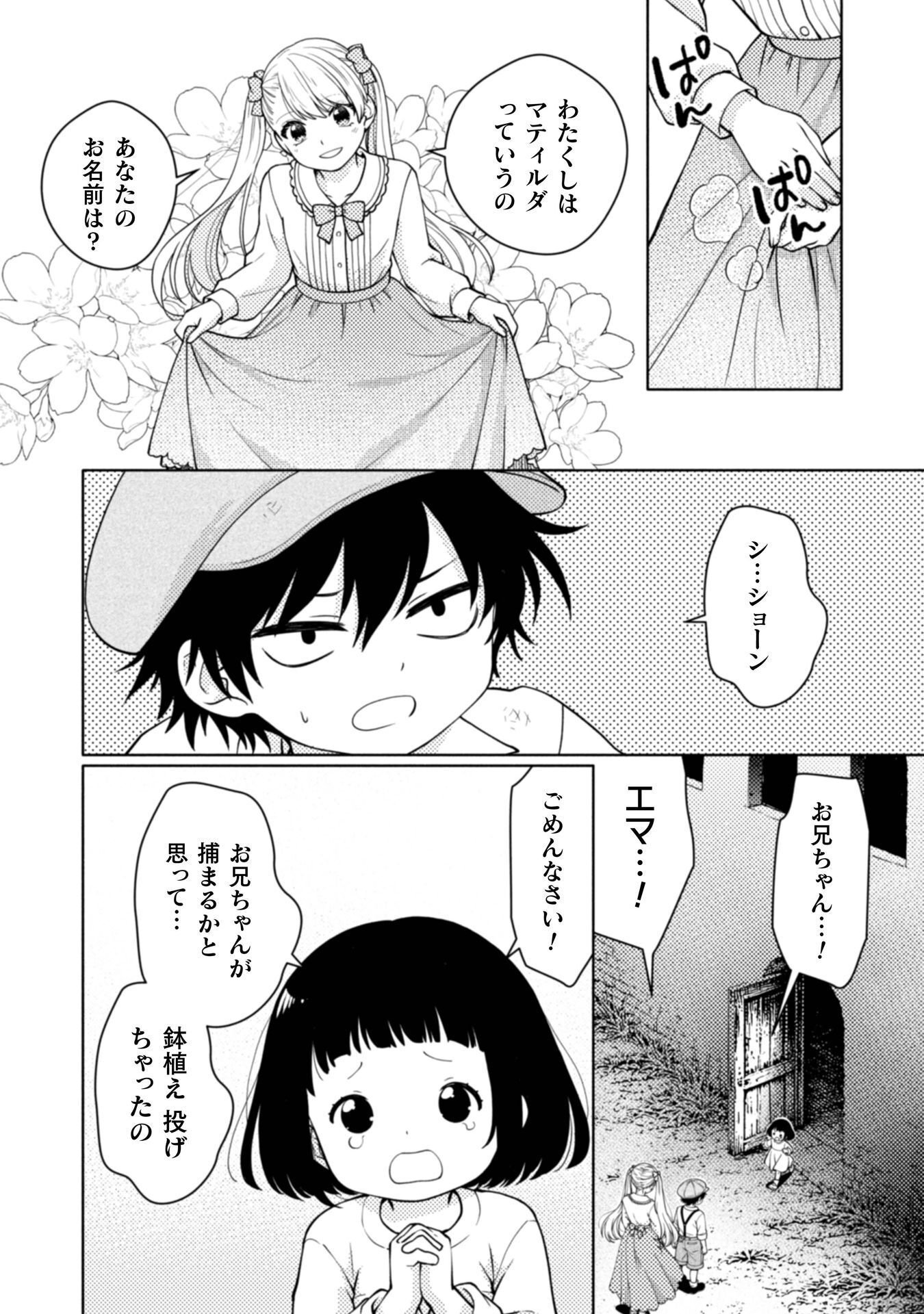 Yandere Saikyou Mahoutsukai to Tsuihou Akuyaku Reijou no Shiawase na Kankin Seikatsu Chapter 2 22ページ