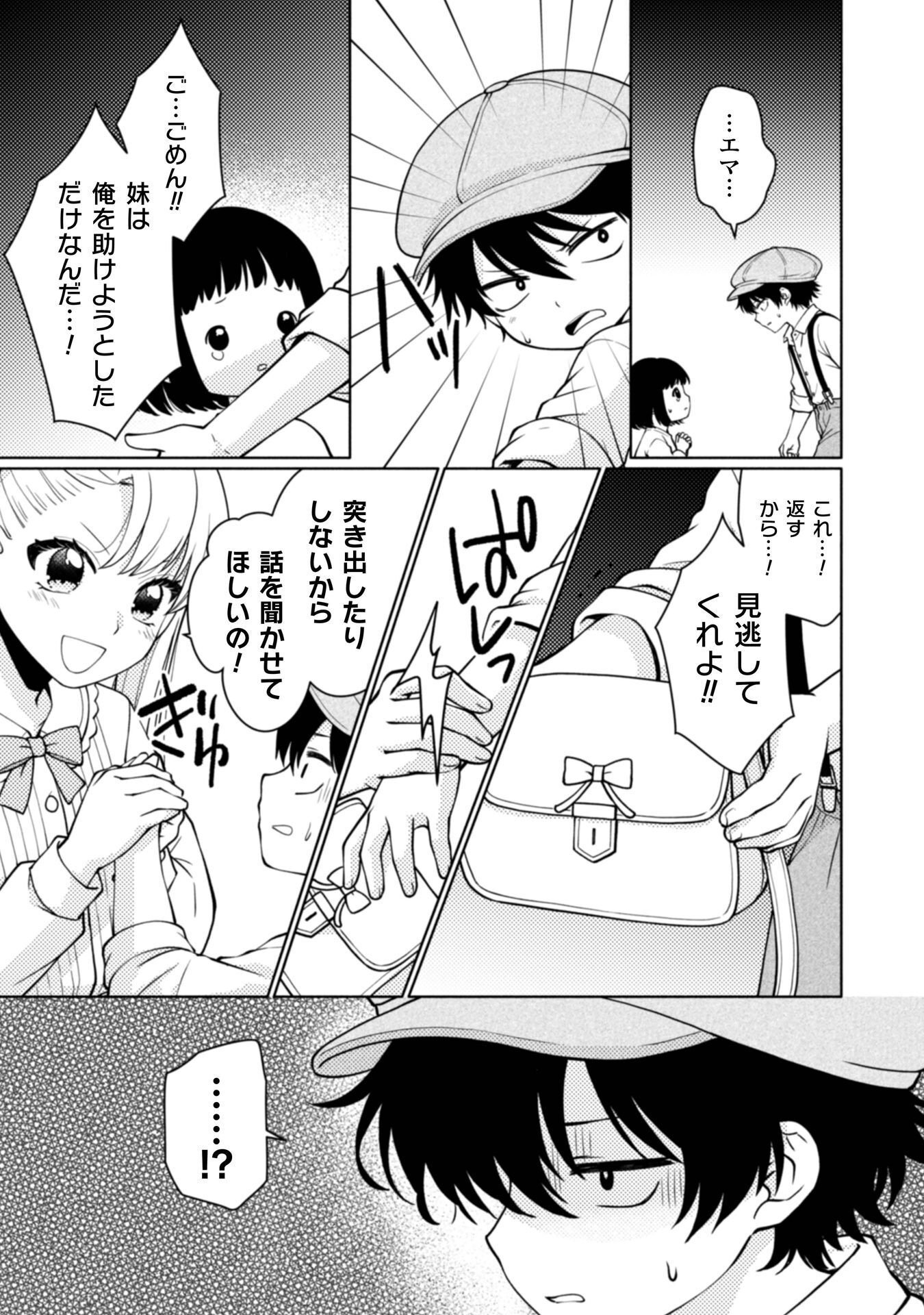 Yandere Saikyou Mahoutsukai to Tsuihou Akuyaku Reijou no Shiawase na Kankin Seikatsu Chapter 2 23ページ