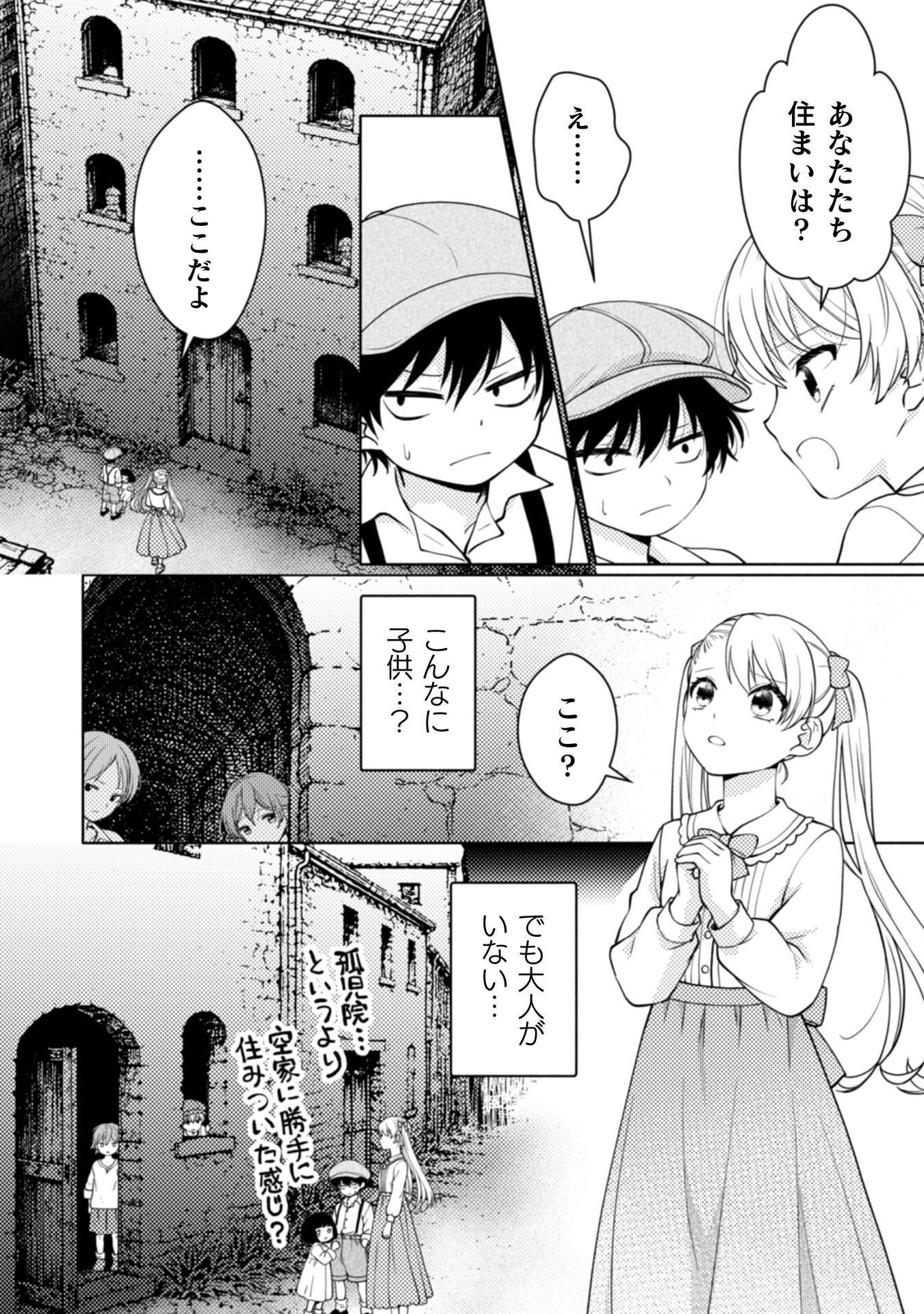 Yandere Saikyou Mahoutsukai to Tsuihou Akuyaku Reijou no Shiawase na Kankin Seikatsu Chapter 2 24ページ