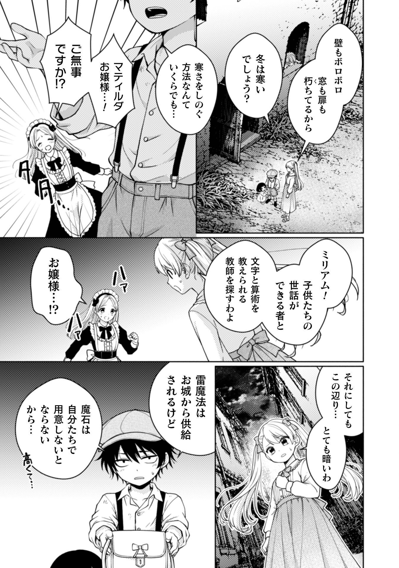 Yandere Saikyou Mahoutsukai to Tsuihou Akuyaku Reijou no Shiawase na Kankin Seikatsu Chapter 2 25ページ