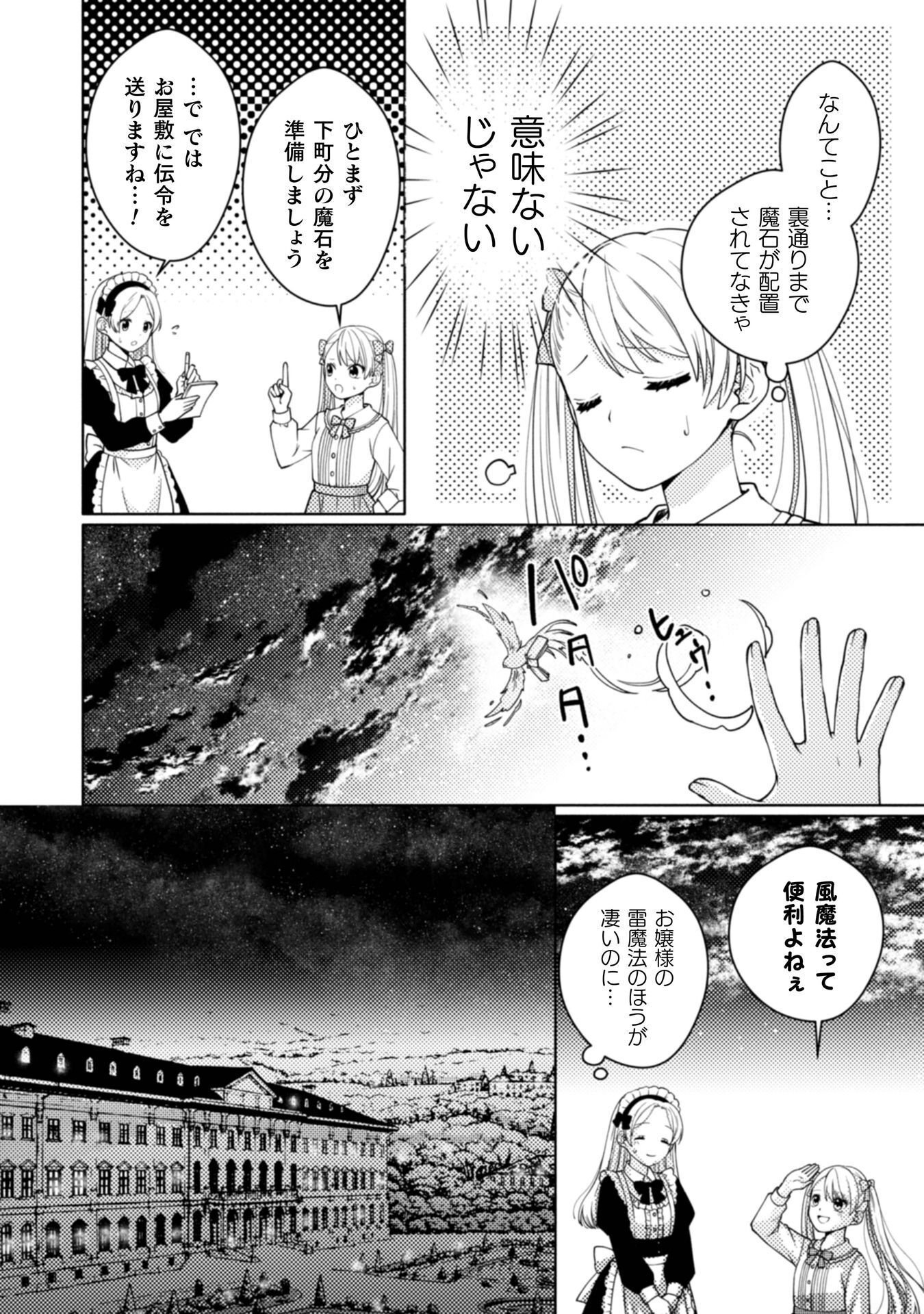 Yandere Saikyou Mahoutsukai to Tsuihou Akuyaku Reijou no Shiawase na Kankin Seikatsu Chapter 2 26ページ