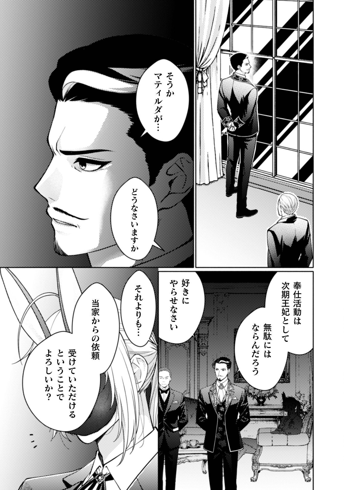 Yandere Saikyou Mahoutsukai to Tsuihou Akuyaku Reijou no Shiawase na Kankin Seikatsu Chapter 2 27ページ