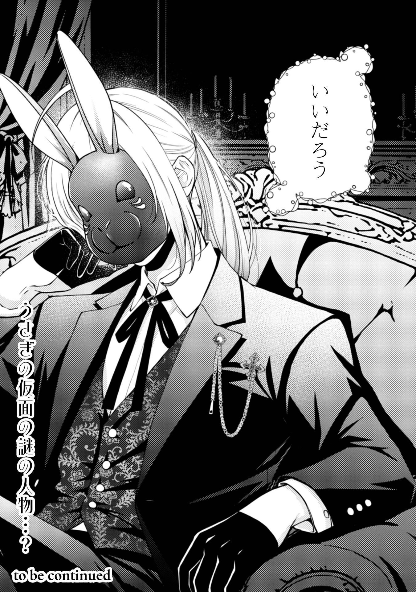 Yandere Saikyou Mahoutsukai to Tsuihou Akuyaku Reijou no Shiawase na Kankin Seikatsu Chapter 2 28ページ