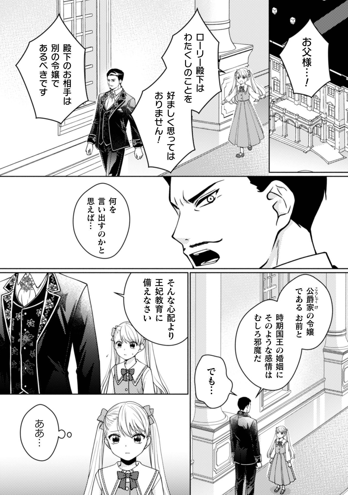 Yandere Saikyou Mahoutsukai to Tsuihou Akuyaku Reijou no Shiawase na Kankin Seikatsu Chapter 2 4ページ