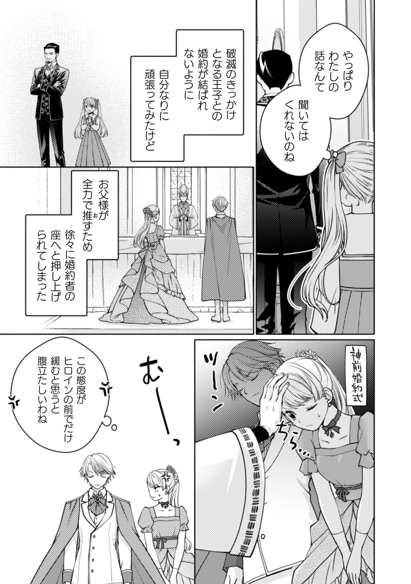 Yandere Saikyou Mahoutsukai to Tsuihou Akuyaku Reijou no Shiawase na Kankin Seikatsu Chapter 2 5ページ