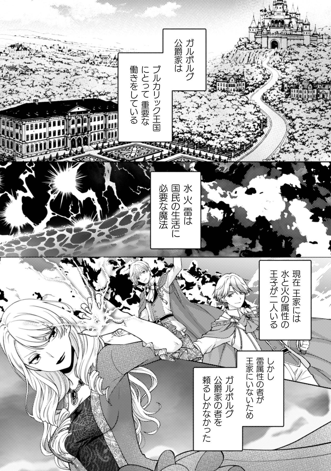 Yandere Saikyou Mahoutsukai to Tsuihou Akuyaku Reijou no Shiawase na Kankin Seikatsu Chapter 2 6ページ