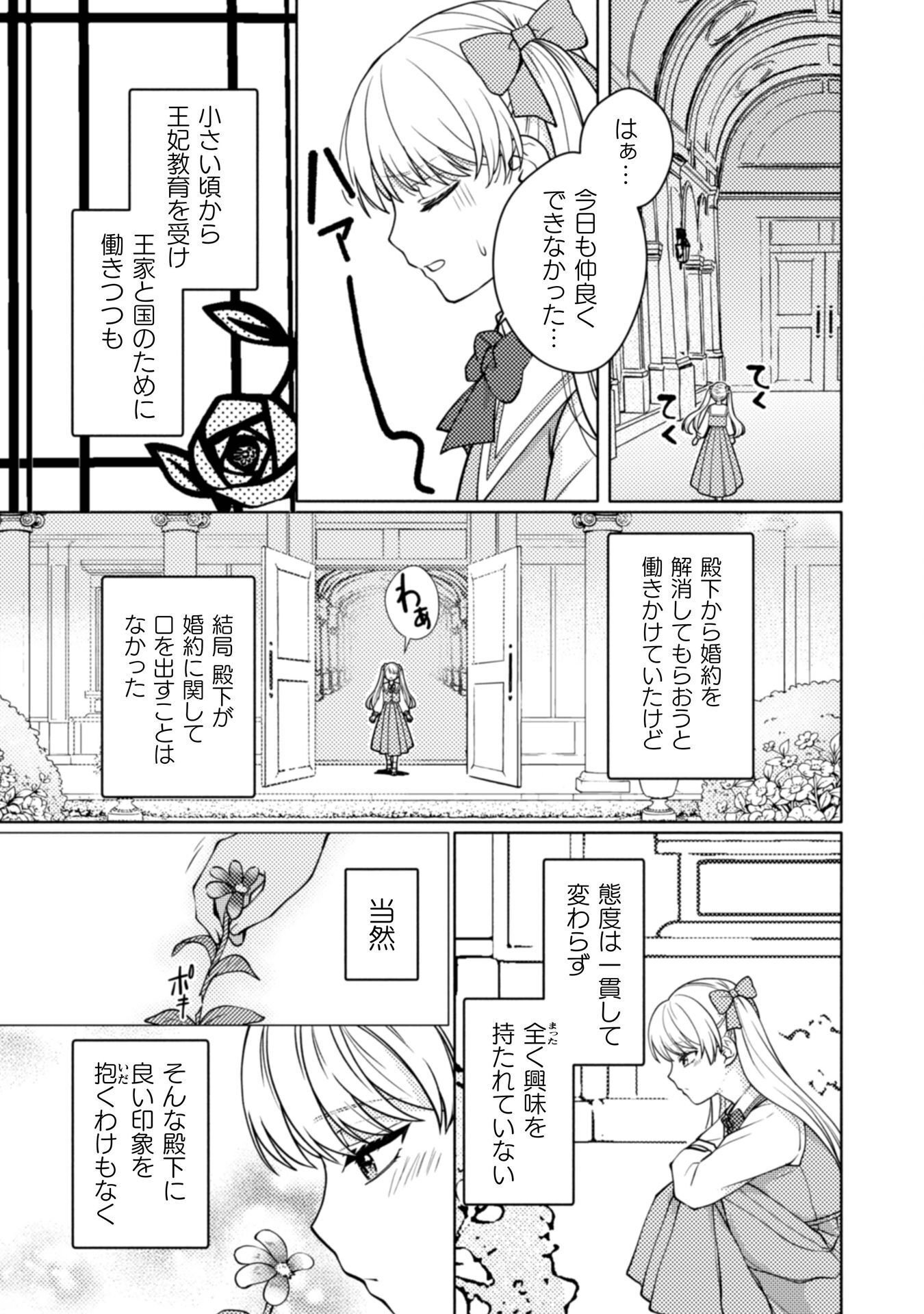 Yandere Saikyou Mahoutsukai to Tsuihou Akuyaku Reijou no Shiawase na Kankin Seikatsu Chapter 2 7ページ