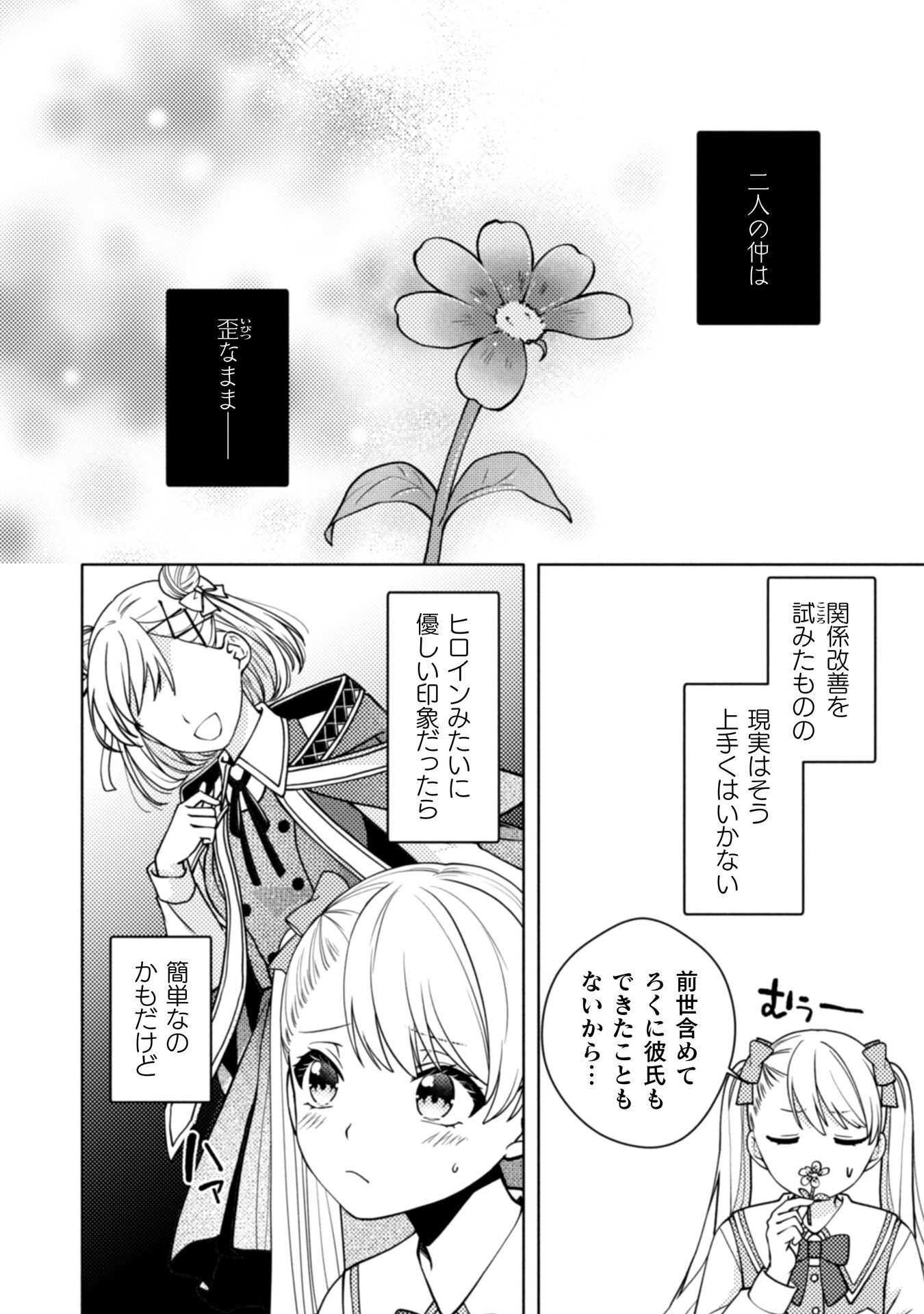 Yandere Saikyou Mahoutsukai to Tsuihou Akuyaku Reijou no Shiawase na Kankin Seikatsu Chapter 2 8ページ