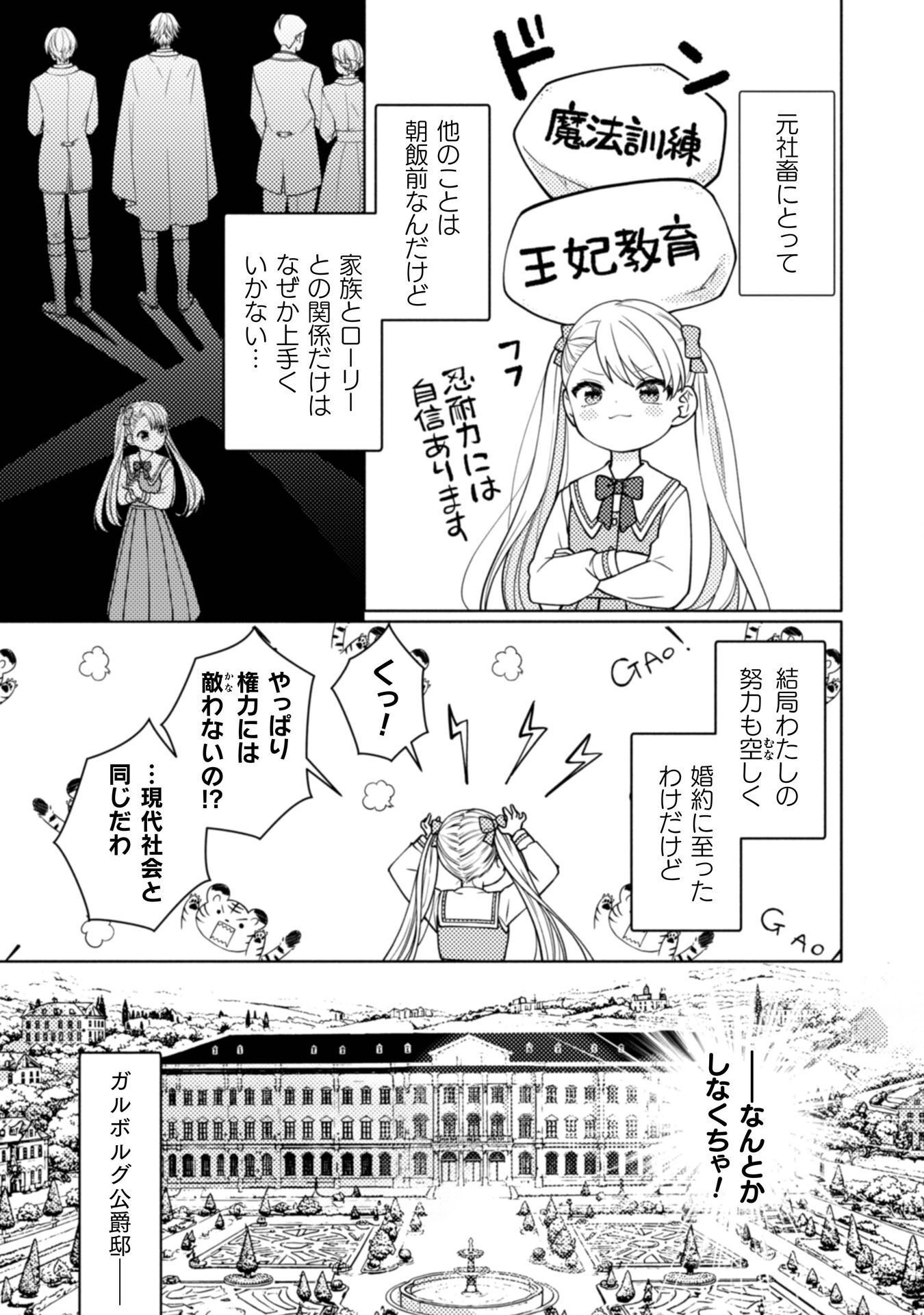 Yandere Saikyou Mahoutsukai to Tsuihou Akuyaku Reijou no Shiawase na Kankin Seikatsu Chapter 2 9ページ