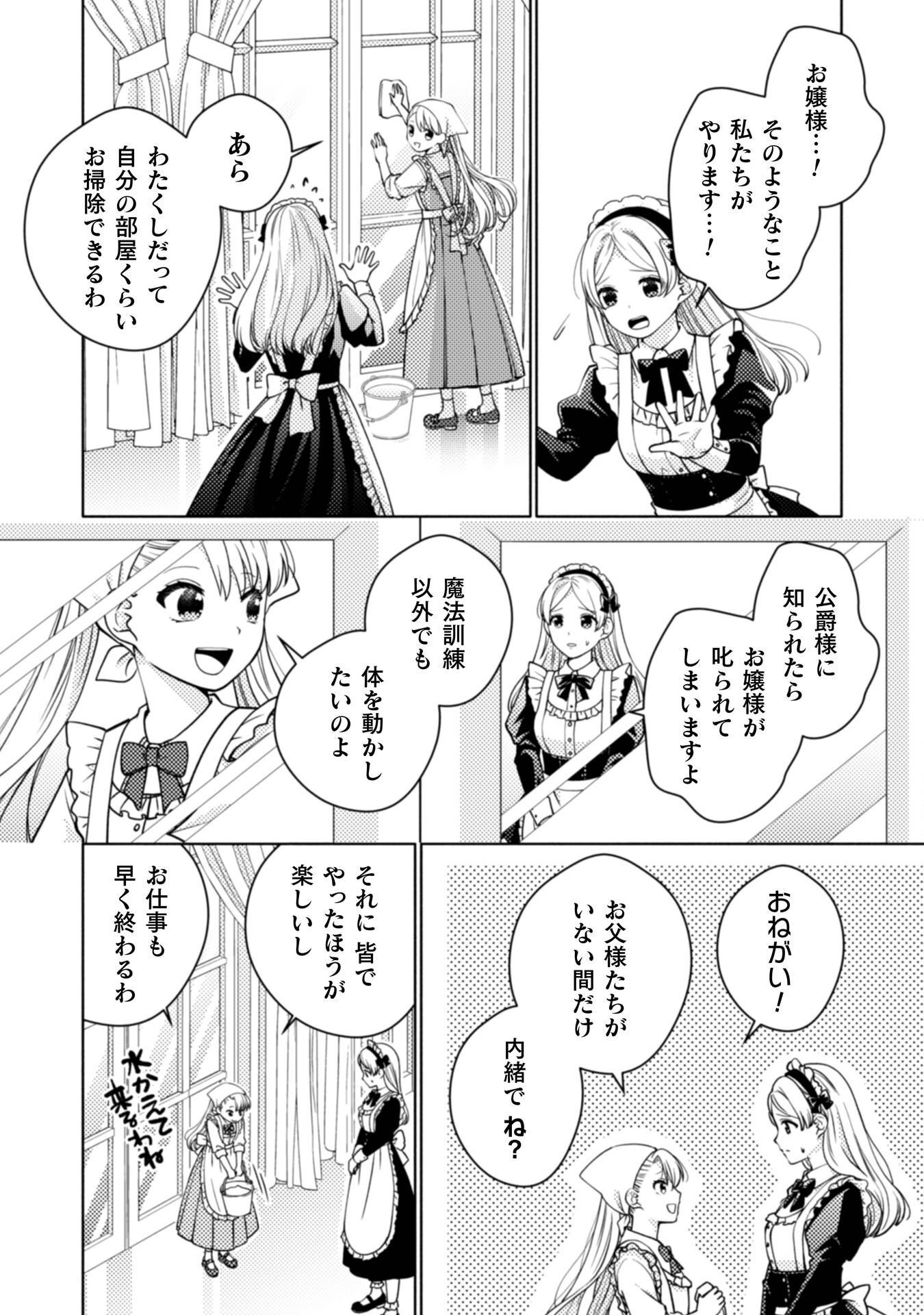 Yandere Saikyou Mahoutsukai to Tsuihou Akuyaku Reijou no Shiawase na Kankin Seikatsu Chapter 2 10ページ