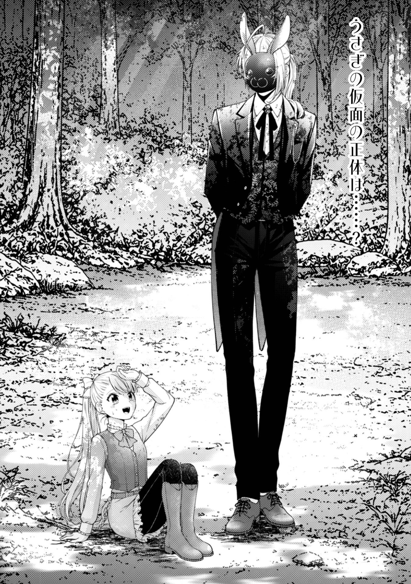 Yandere Saikyou Mahoutsukai to Tsuihou Akuyaku Reijou no Shiawase na Kankin Seikatsu Chapter 3 1ページ