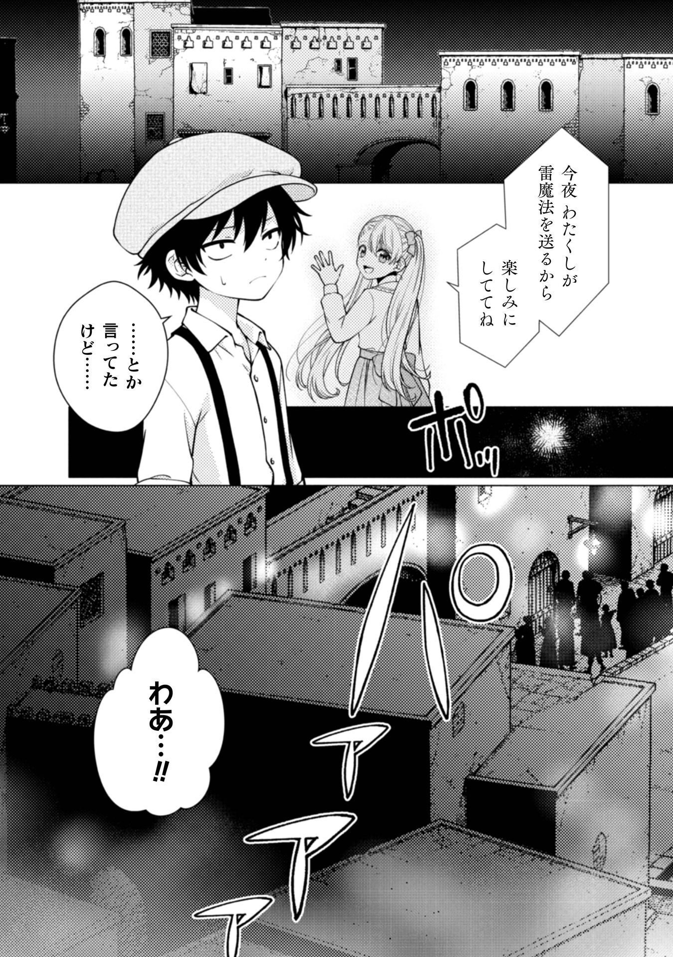 Yandere Saikyou Mahoutsukai to Tsuihou Akuyaku Reijou no Shiawase na Kankin Seikatsu Chapter 3 2ページ