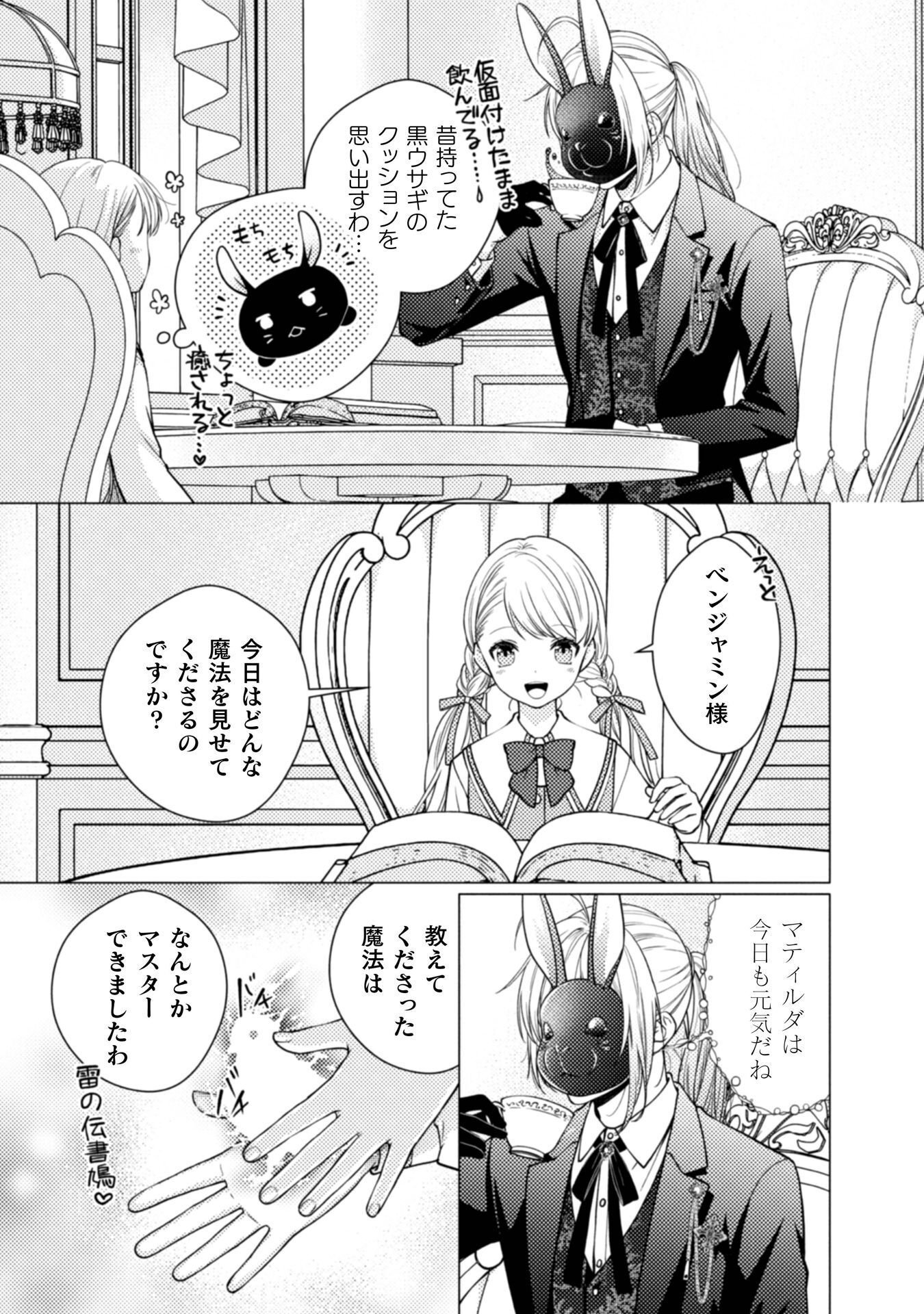 Yandere Saikyou Mahoutsukai to Tsuihou Akuyaku Reijou no Shiawase na Kankin Seikatsu Chapter 3 11ページ