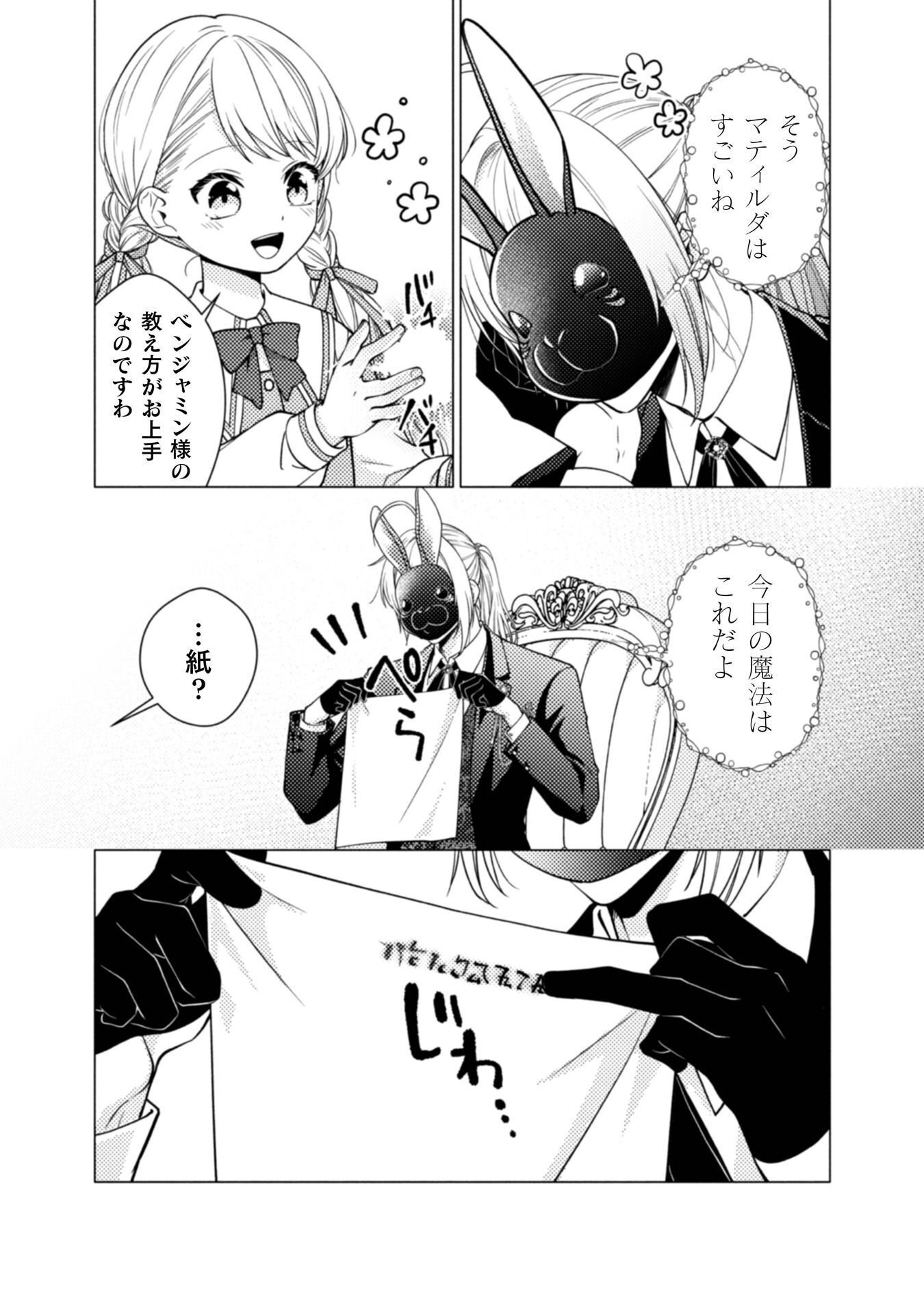 Yandere Saikyou Mahoutsukai to Tsuihou Akuyaku Reijou no Shiawase na Kankin Seikatsu Chapter 3 12ページ