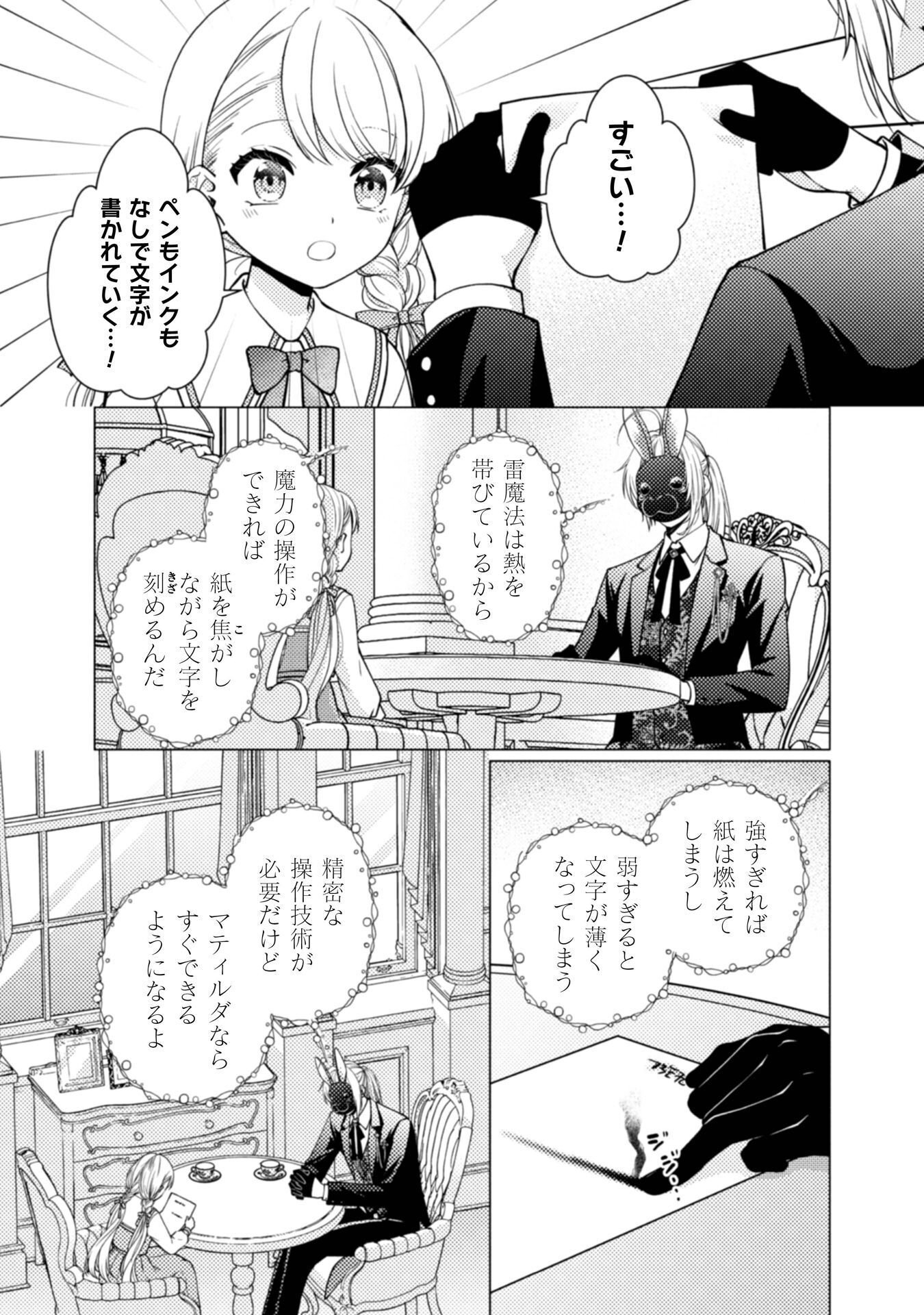 Yandere Saikyou Mahoutsukai to Tsuihou Akuyaku Reijou no Shiawase na Kankin Seikatsu Chapter 3 13ページ