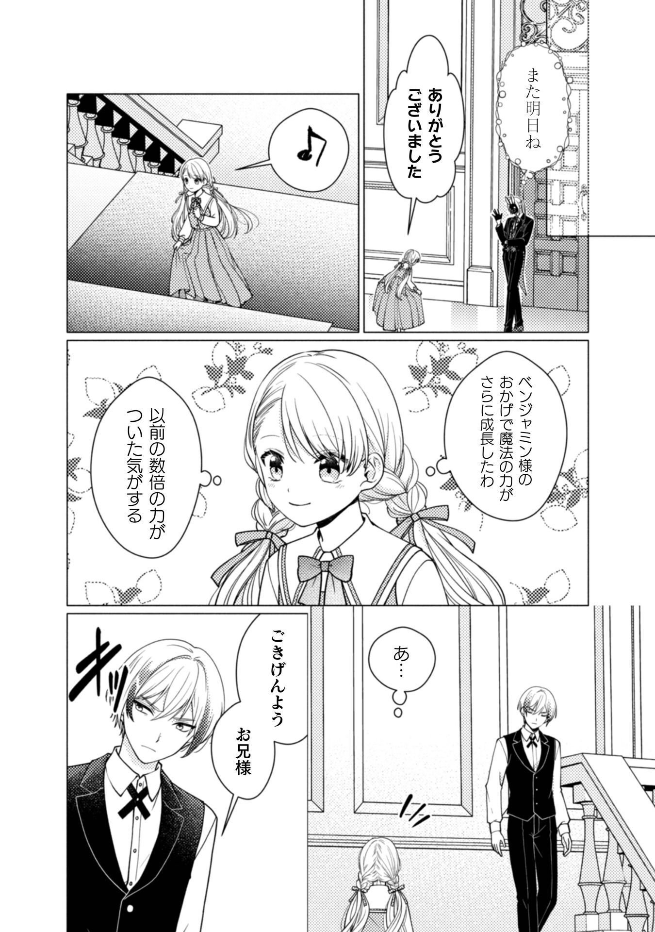 Yandere Saikyou Mahoutsukai to Tsuihou Akuyaku Reijou no Shiawase na Kankin Seikatsu Chapter 3 14ページ