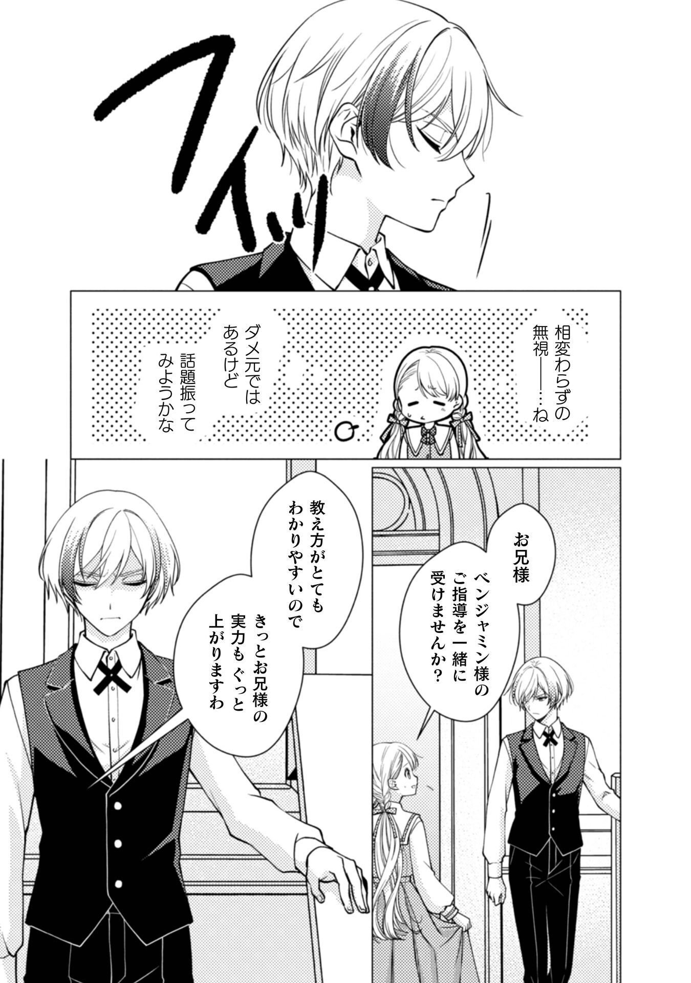 Yandere Saikyou Mahoutsukai to Tsuihou Akuyaku Reijou no Shiawase na Kankin Seikatsu Chapter 3 15ページ