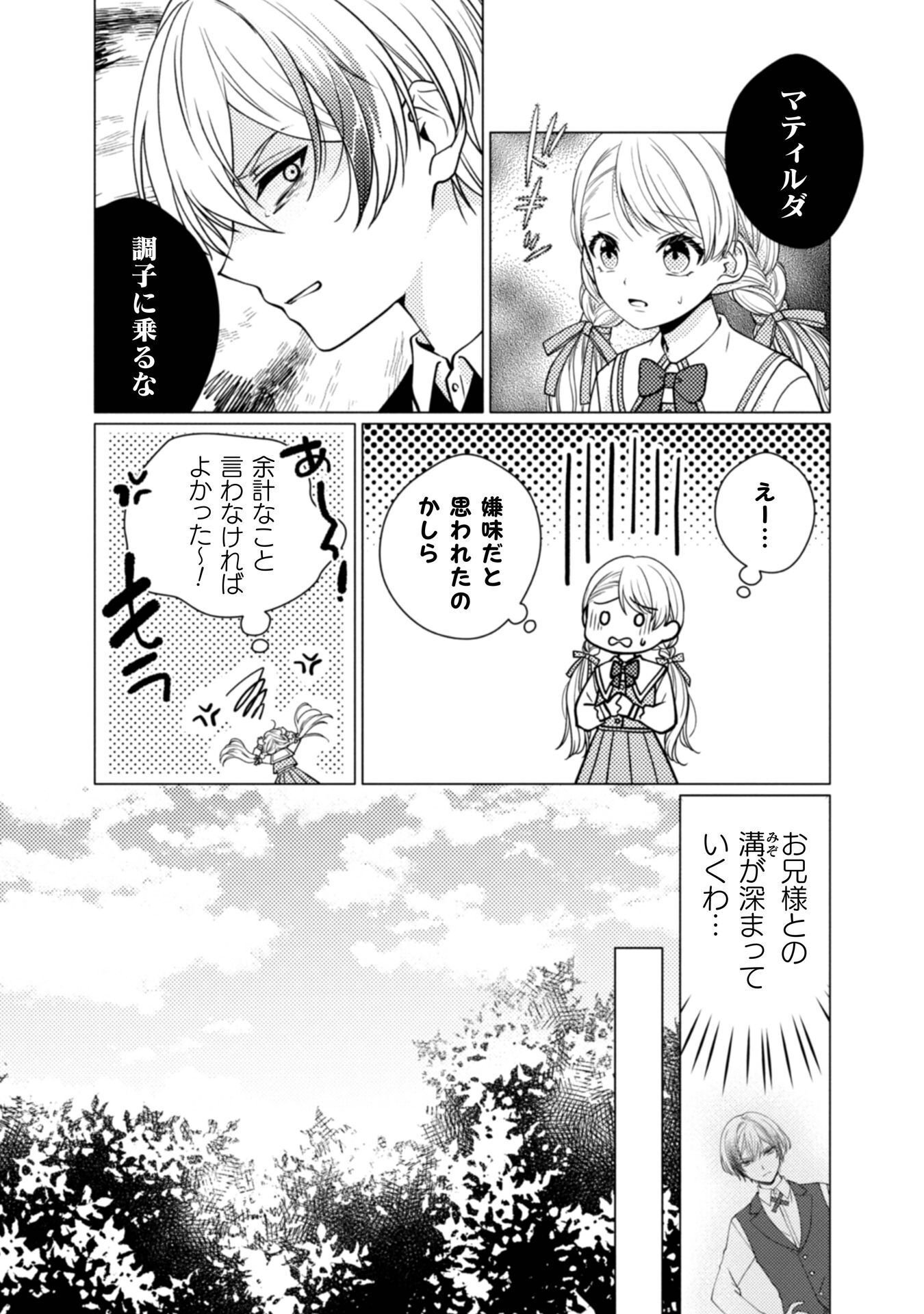 Yandere Saikyou Mahoutsukai to Tsuihou Akuyaku Reijou no Shiawase na Kankin Seikatsu Chapter 3 16ページ