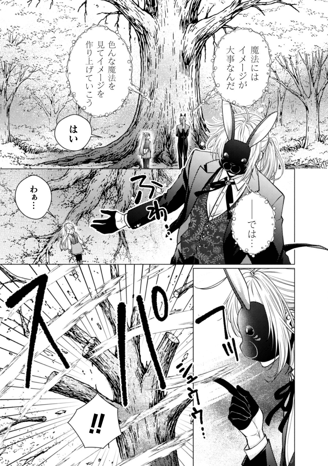 Yandere Saikyou Mahoutsukai to Tsuihou Akuyaku Reijou no Shiawase na Kankin Seikatsu Chapter 3 17ページ