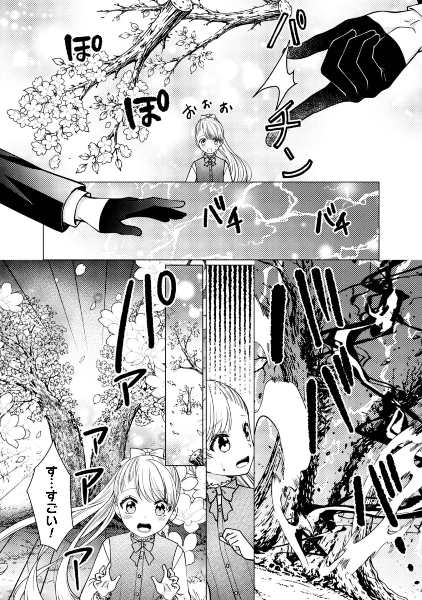 Yandere Saikyou Mahoutsukai to Tsuihou Akuyaku Reijou no Shiawase na Kankin Seikatsu Chapter 3 18ページ