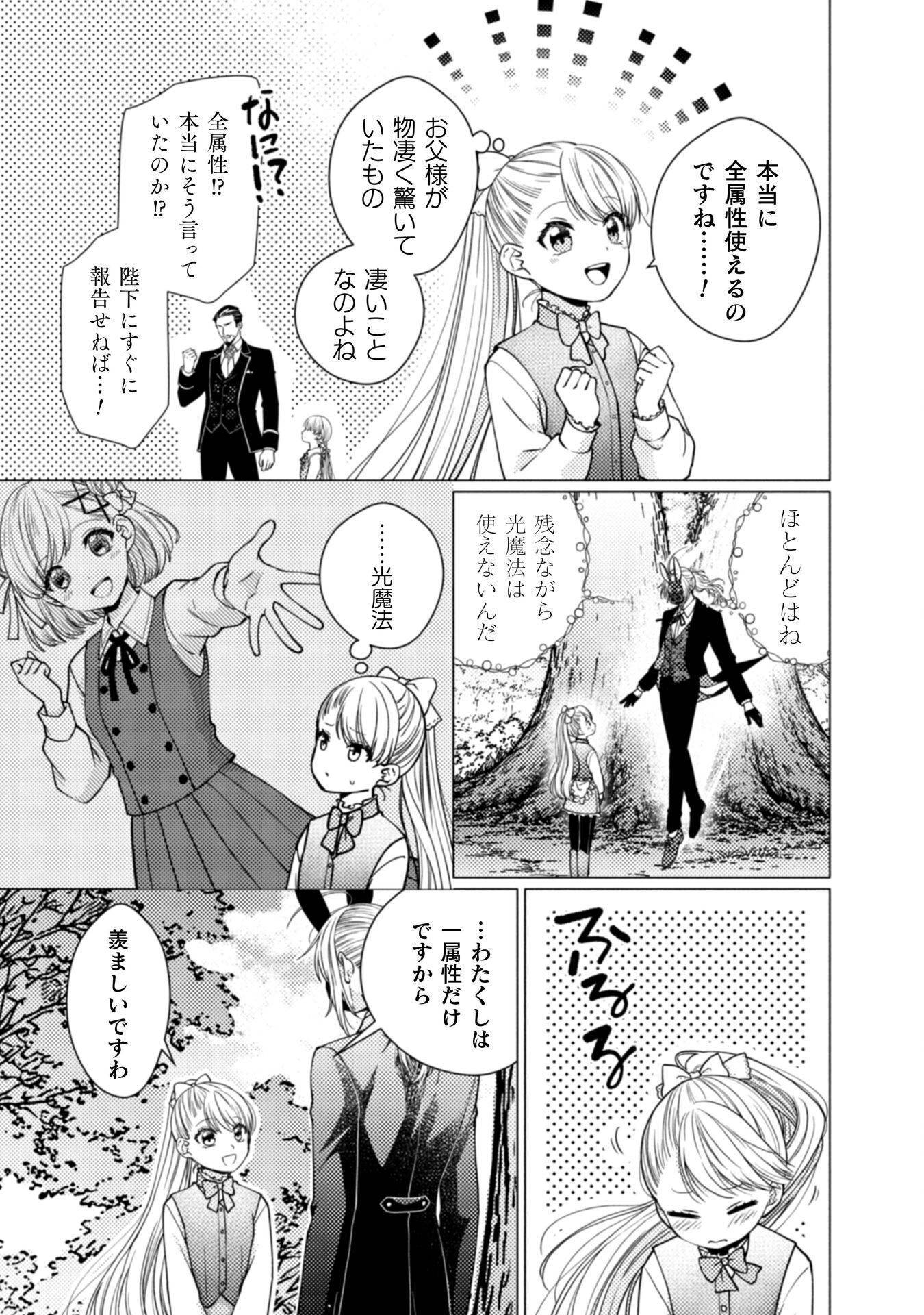 Yandere Saikyou Mahoutsukai to Tsuihou Akuyaku Reijou no Shiawase na Kankin Seikatsu Chapter 3 19ページ