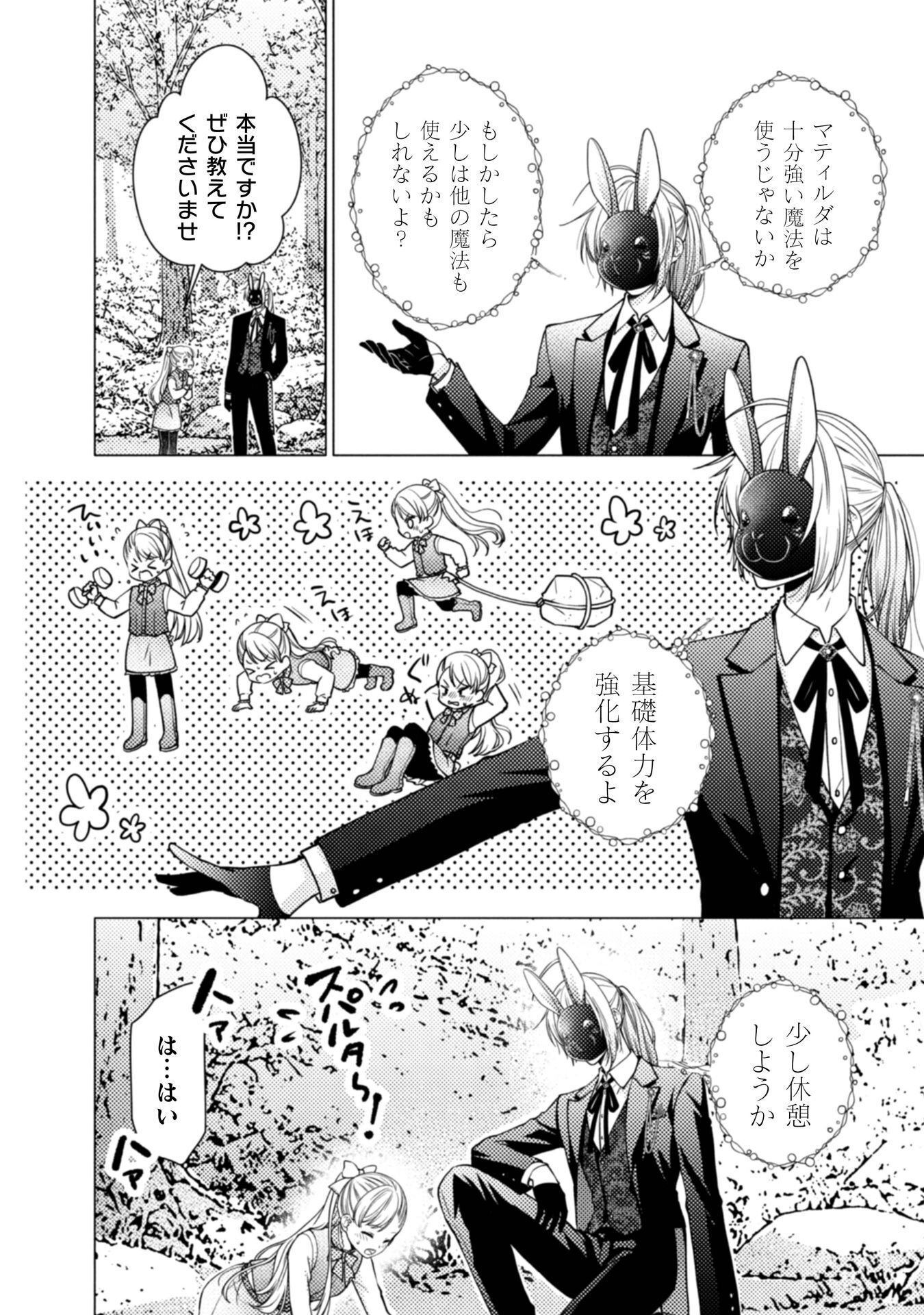 Yandere Saikyou Mahoutsukai to Tsuihou Akuyaku Reijou no Shiawase na Kankin Seikatsu Chapter 3 20ページ
