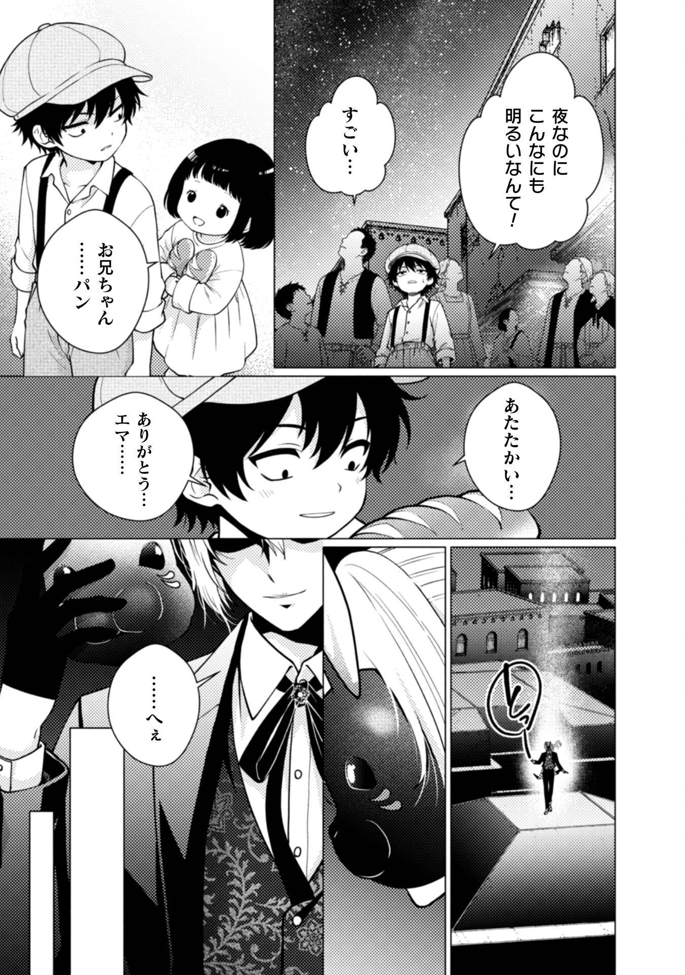 Yandere Saikyou Mahoutsukai to Tsuihou Akuyaku Reijou no Shiawase na Kankin Seikatsu Chapter 3 3ページ