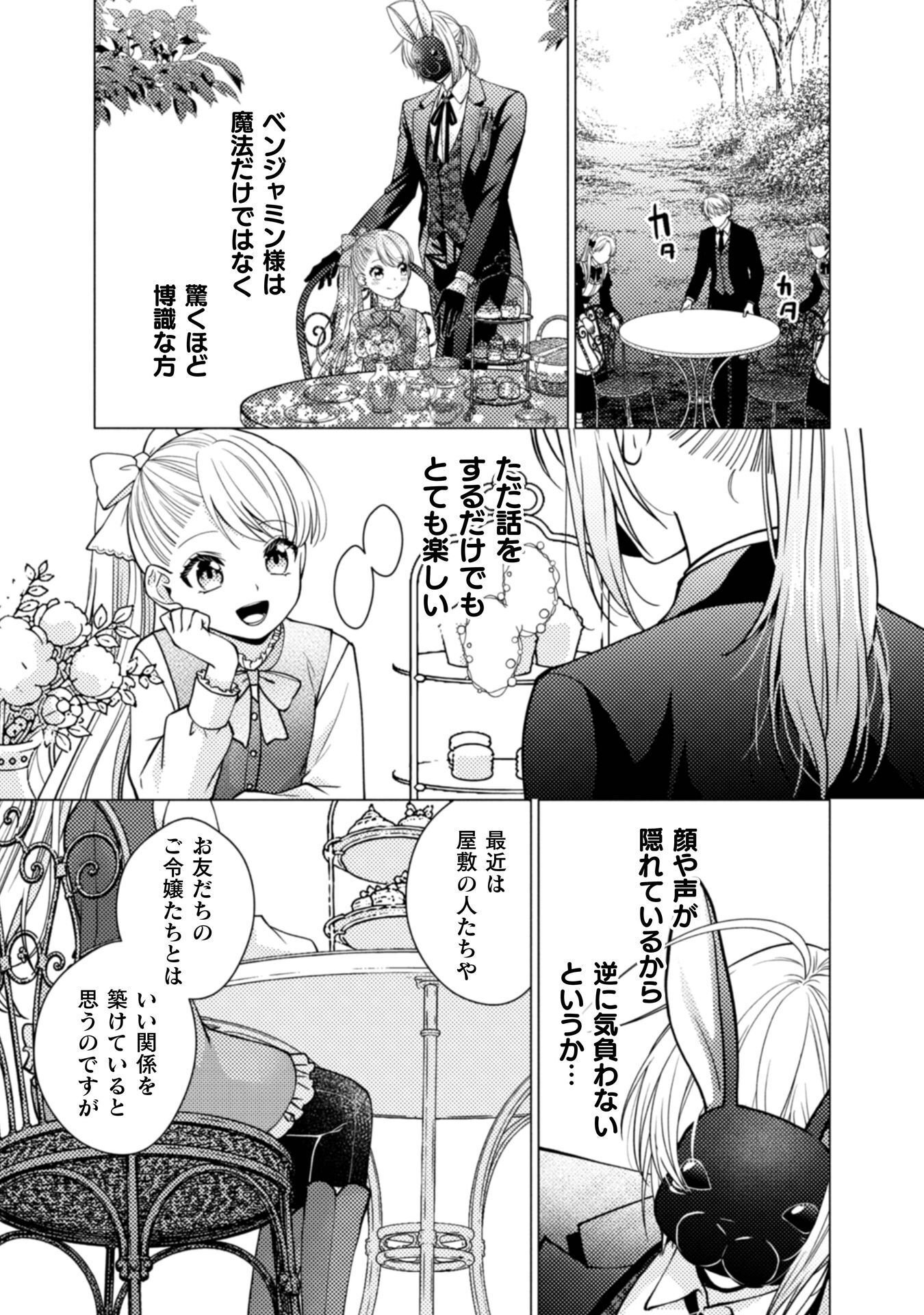Yandere Saikyou Mahoutsukai to Tsuihou Akuyaku Reijou no Shiawase na Kankin Seikatsu Chapter 3 21ページ