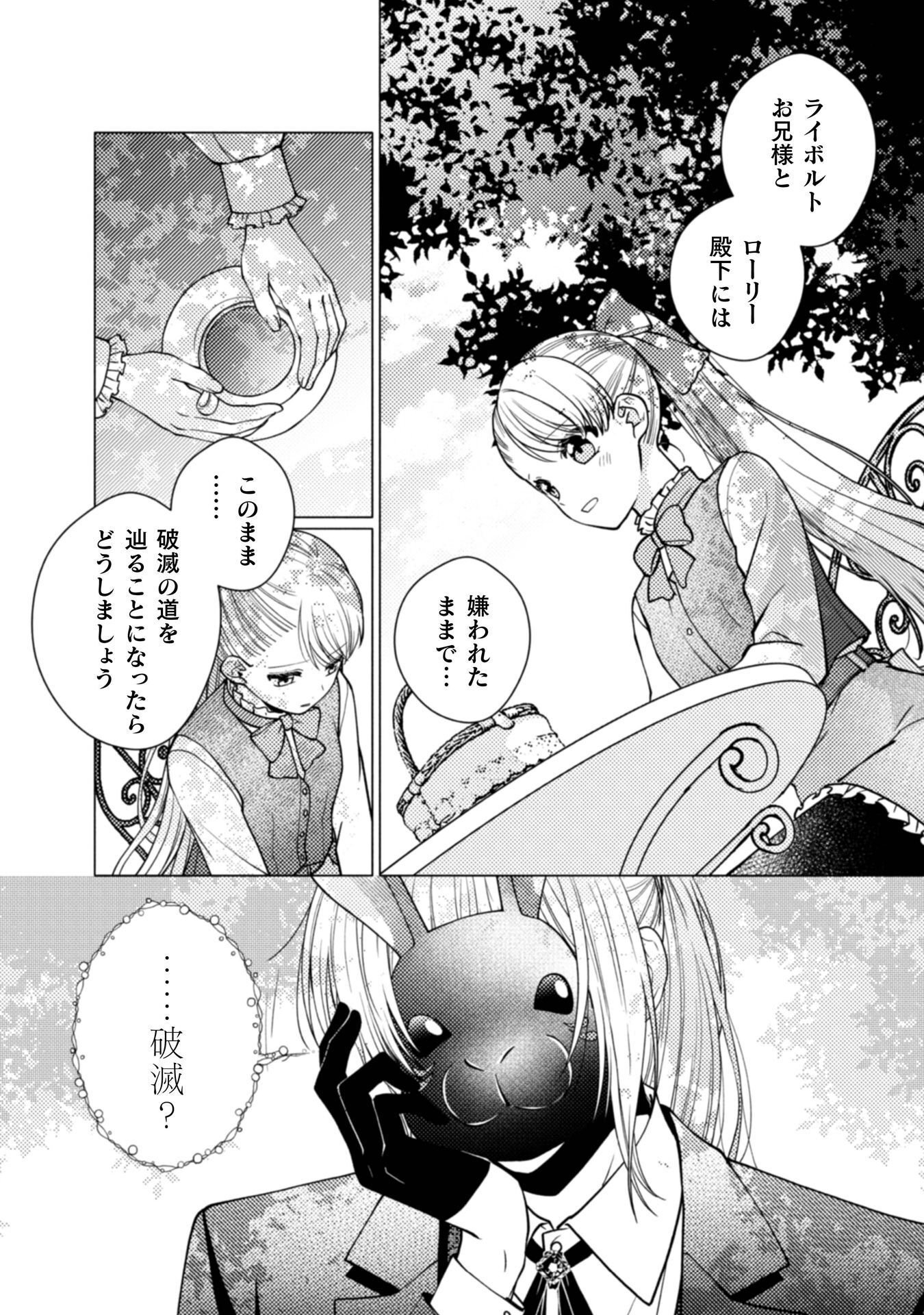 Yandere Saikyou Mahoutsukai to Tsuihou Akuyaku Reijou no Shiawase na Kankin Seikatsu Chapter 3 22ページ